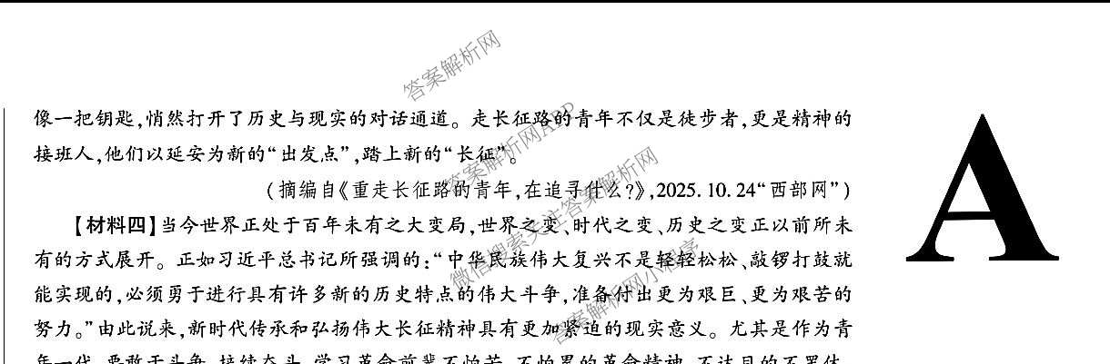 GX-2604陕西省西安市2026届九年级云联考(一)试卷及答案汇总（含物理、英语、道德与法治等7份）语文试题