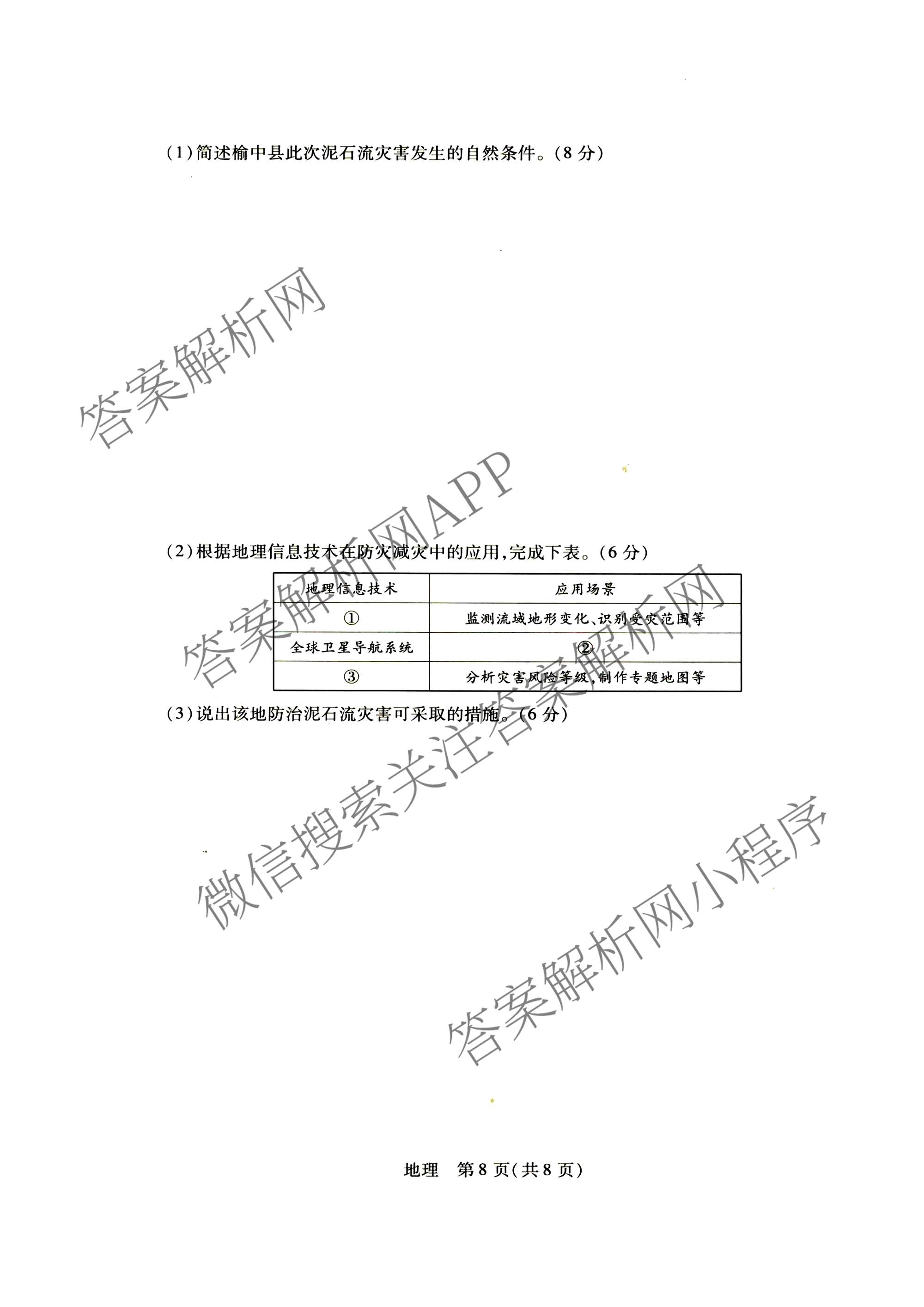 2026年安徽高一3月无标题考试(3.5): 含数学、政治、物理试卷解析地理试题