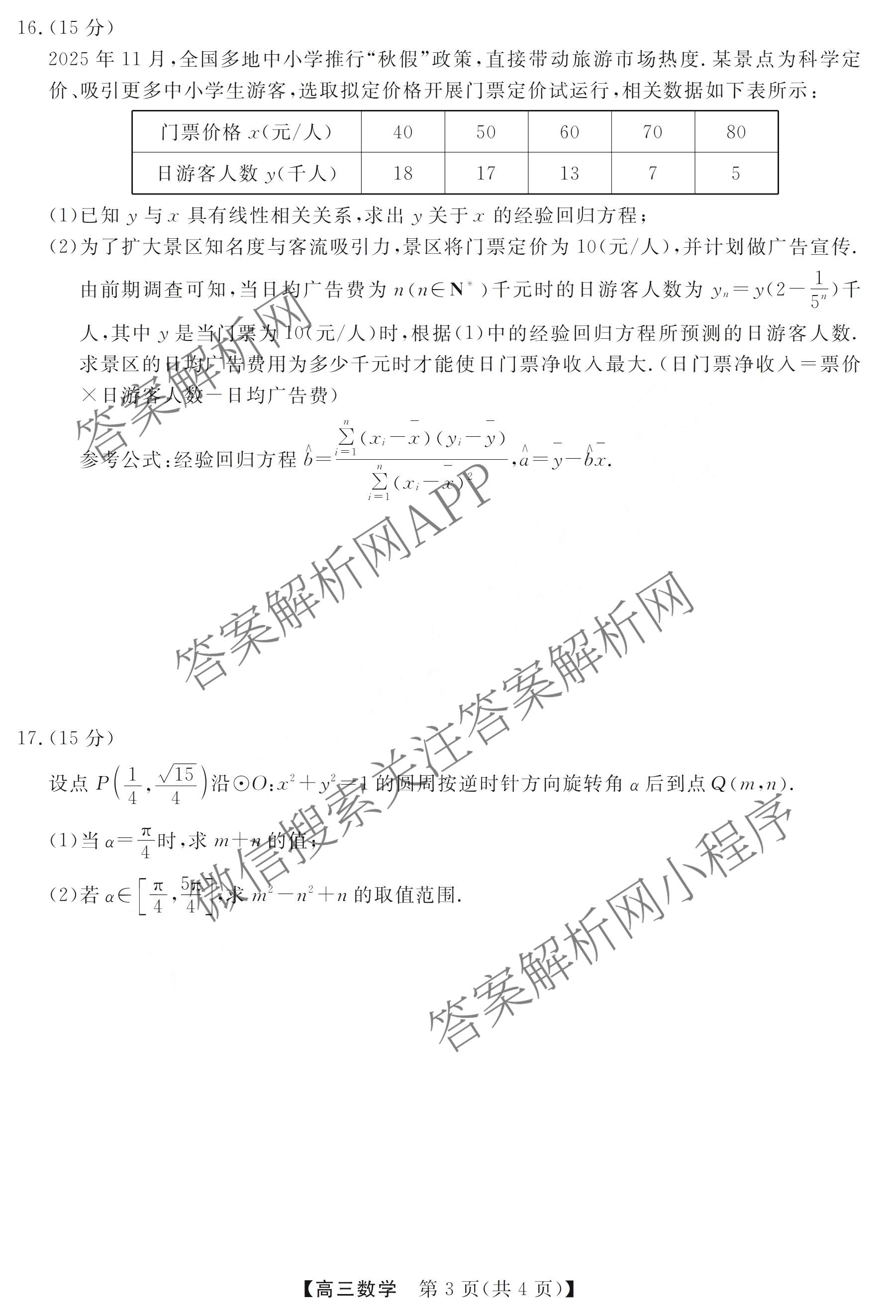 浙江强基联盟2026年3月高三联考（含物理、历史、化学等）数学试题