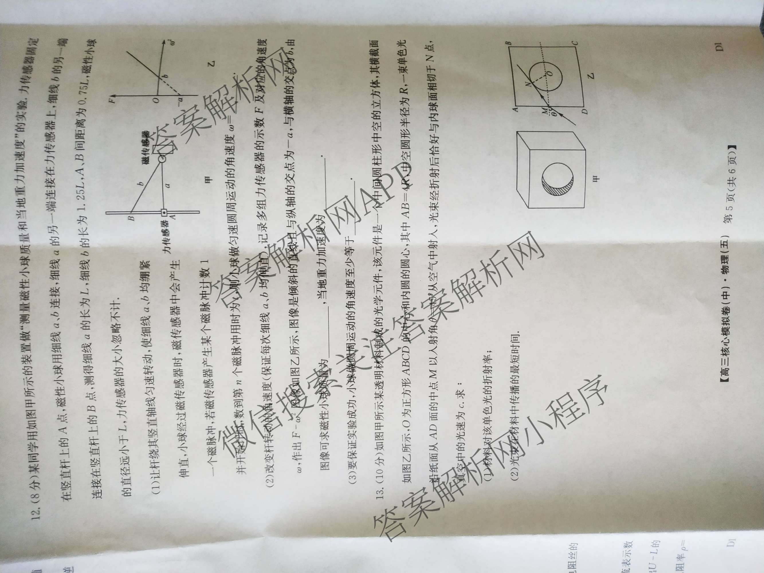 九师联盟2025~2026学年高三核心模拟卷(中)(五)各科答案及试卷（含历史(D2) 政治(B) 政治(D2)等）物理试题
