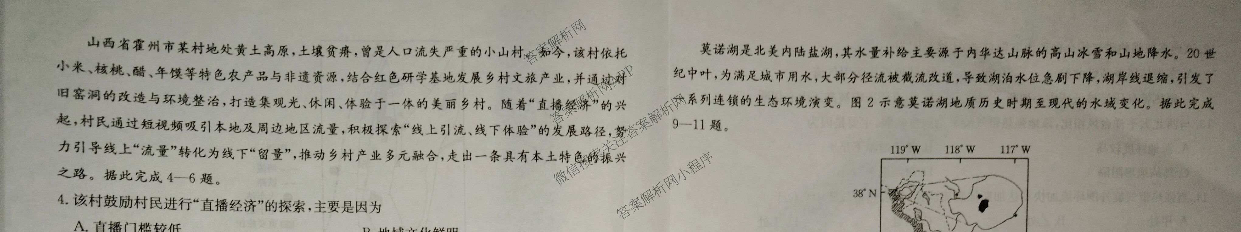 云南省2025-2026学年高三3月联考(3.02)各科答案及试卷: 含数学、化学、政治试卷解析地理试题