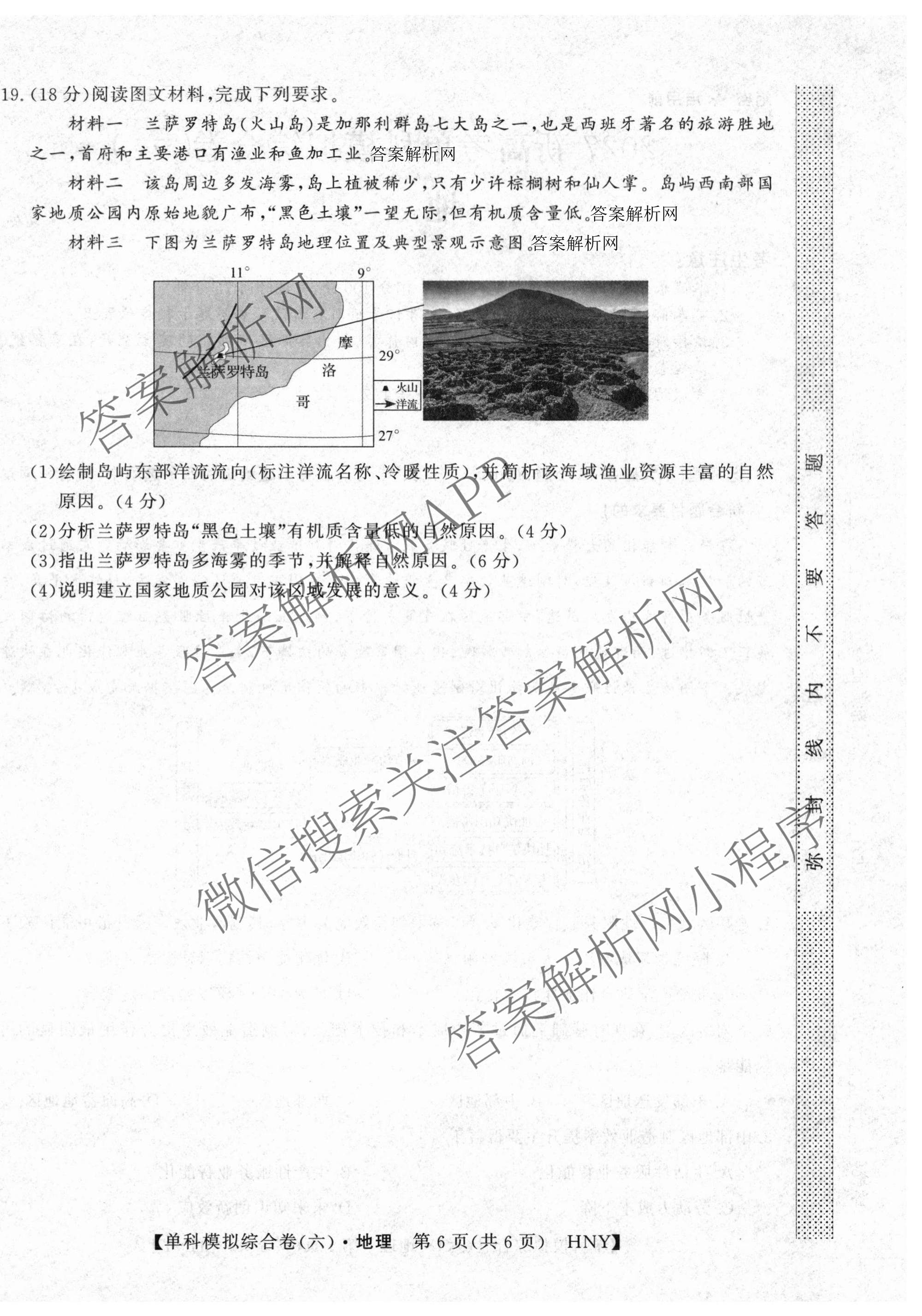 2027新高考单科模拟综合卷(六): 含数学(A) 地理(HNY) 物理试卷解析地理试题