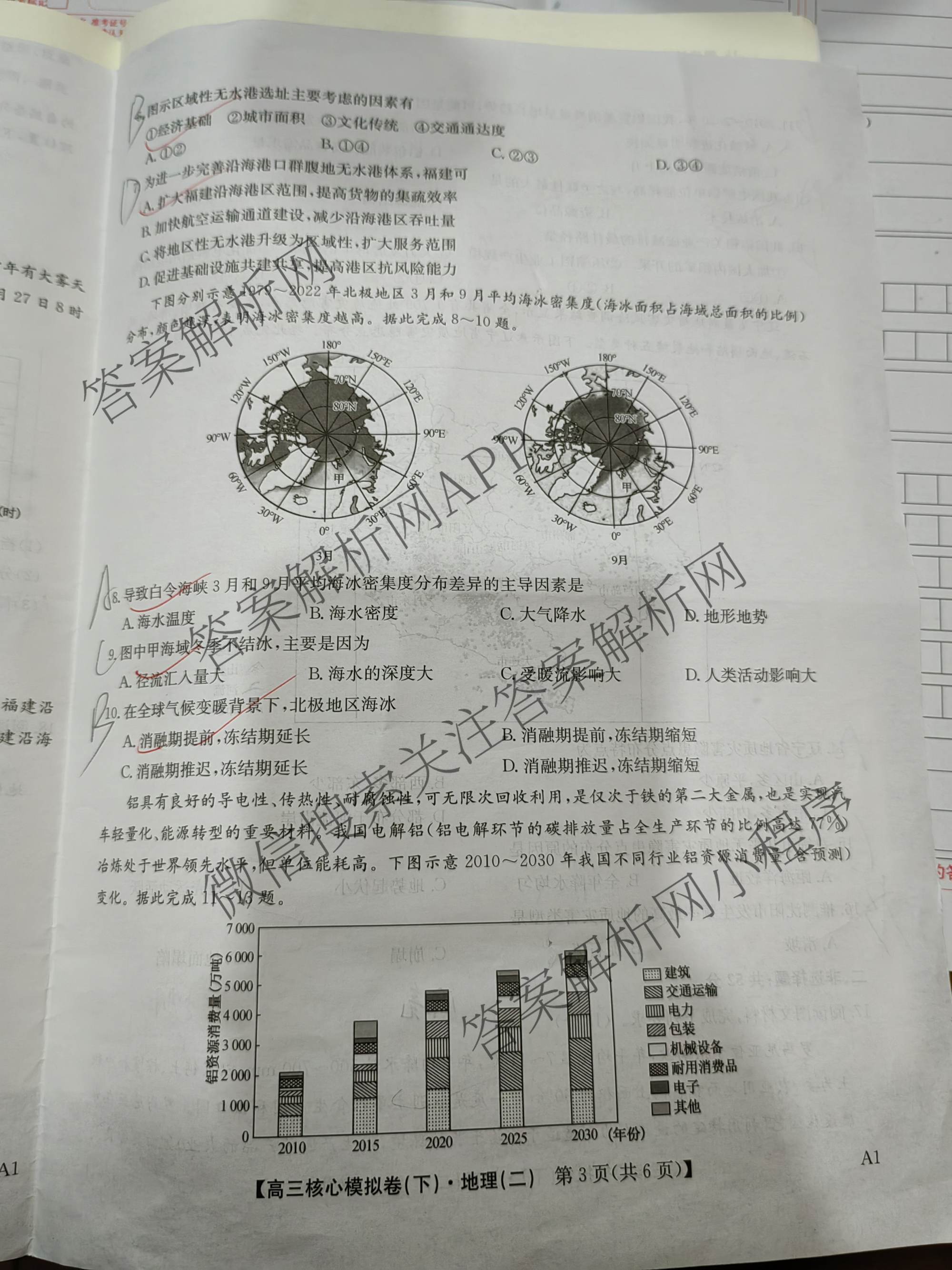 九师联盟2024~2025学年高三核心模拟卷(下)(二)2试卷及答案汇总: 含地理(D4) 政治(JX) 生物(JX)试卷解析地理试题