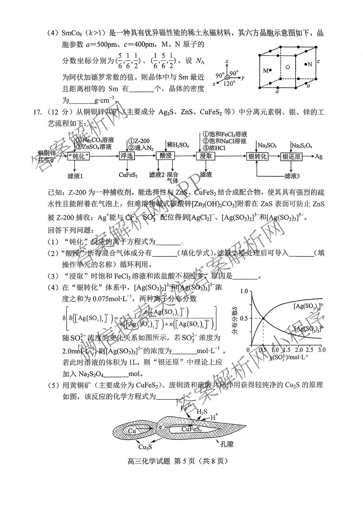 山东省菏泽市2026年高三一模考试模拟考试(2026.03)试卷及答案汇总: 含历史、化学、语文试卷解析化学试题