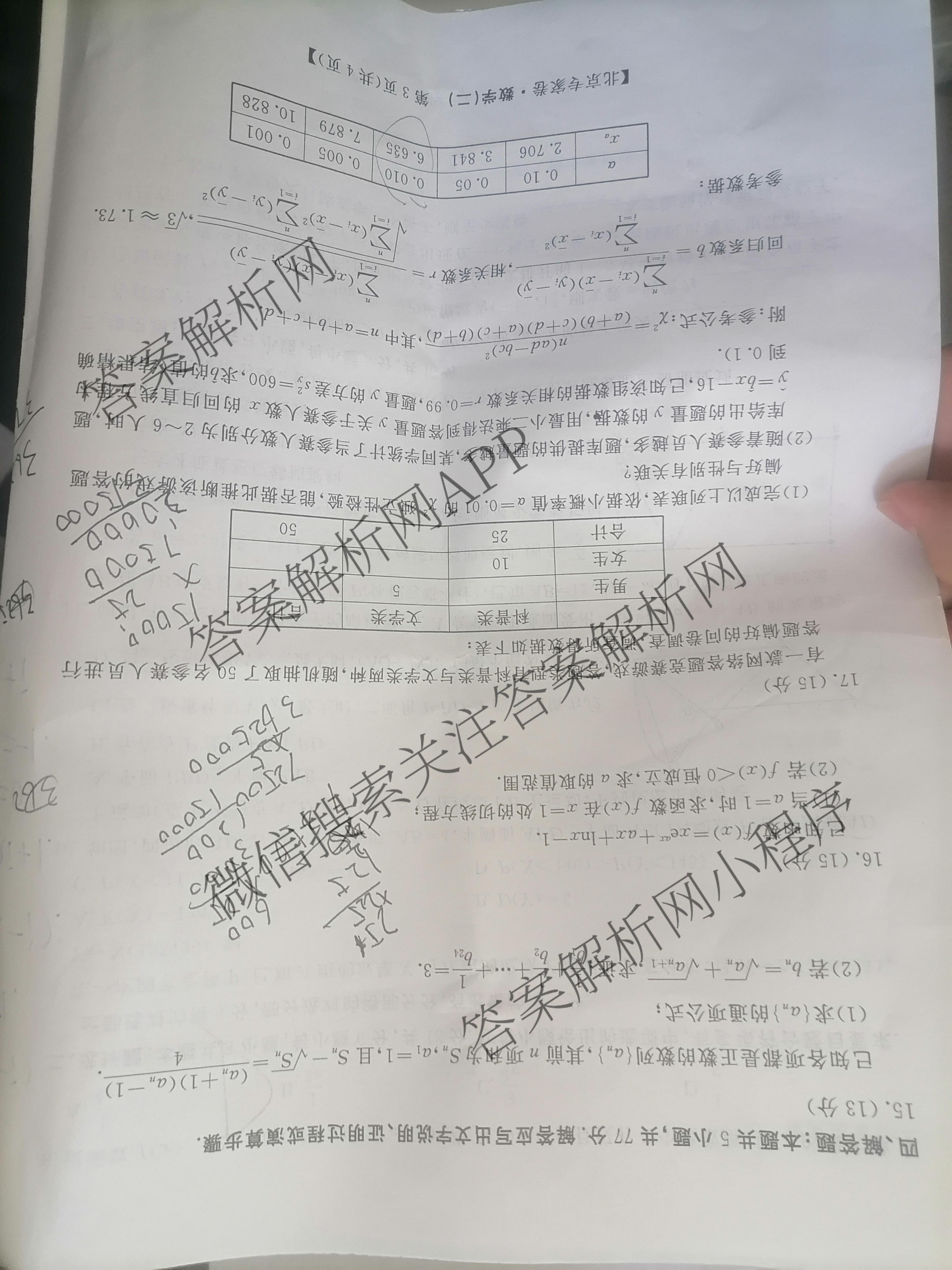 2025届北京专家卷押题卷(二)2: 含语文 历史 数学试卷解析数学试题