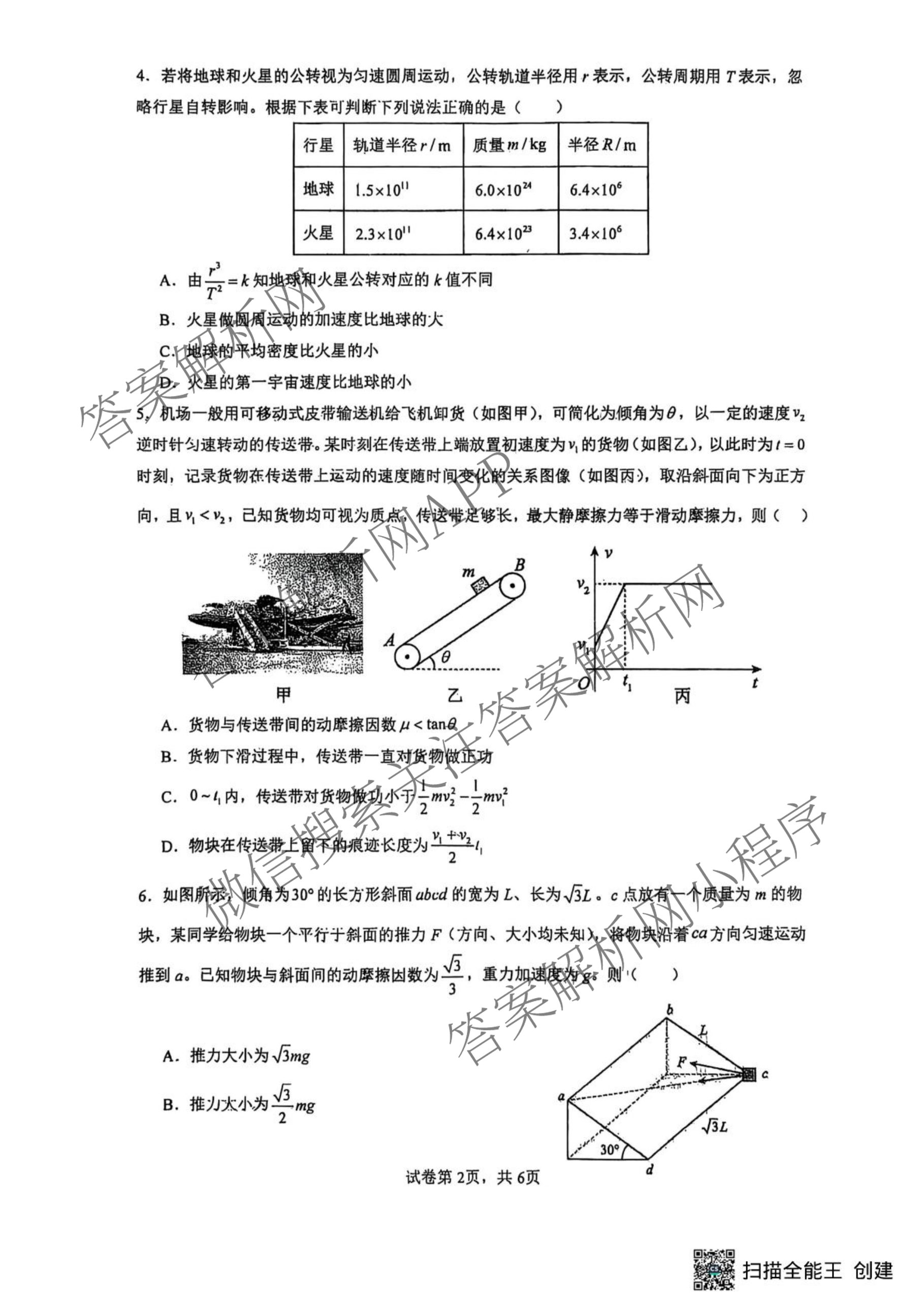 山西大学附中2025~2026学年第一学期高三10月模块诊断(总第五次): 含地理、英语、语文试卷解析物理试题