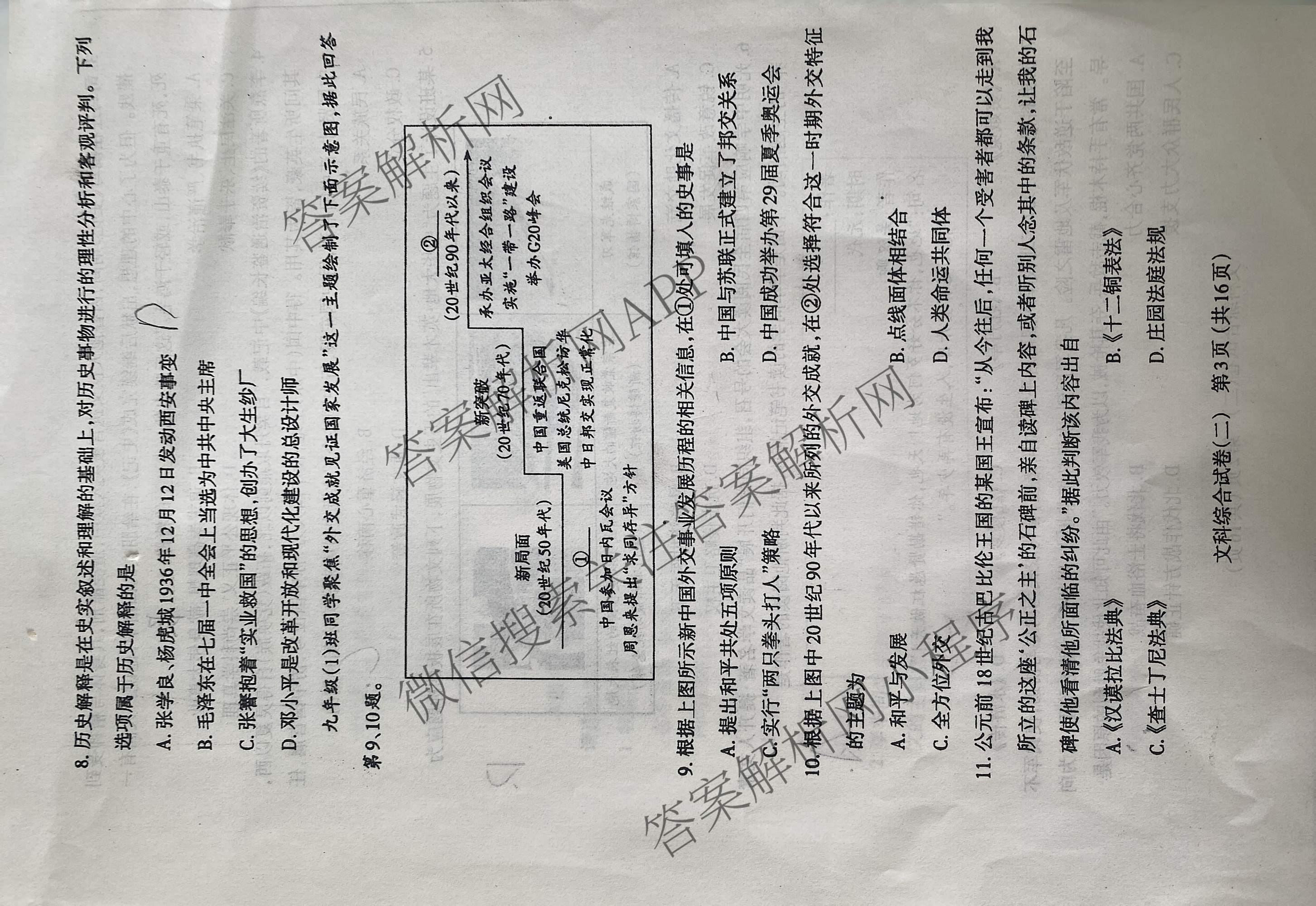 [太原二模]山西省太原市2025年初中学业水模拟考试(二)试卷及答案汇总（含历史 数学 英语等）历史试题