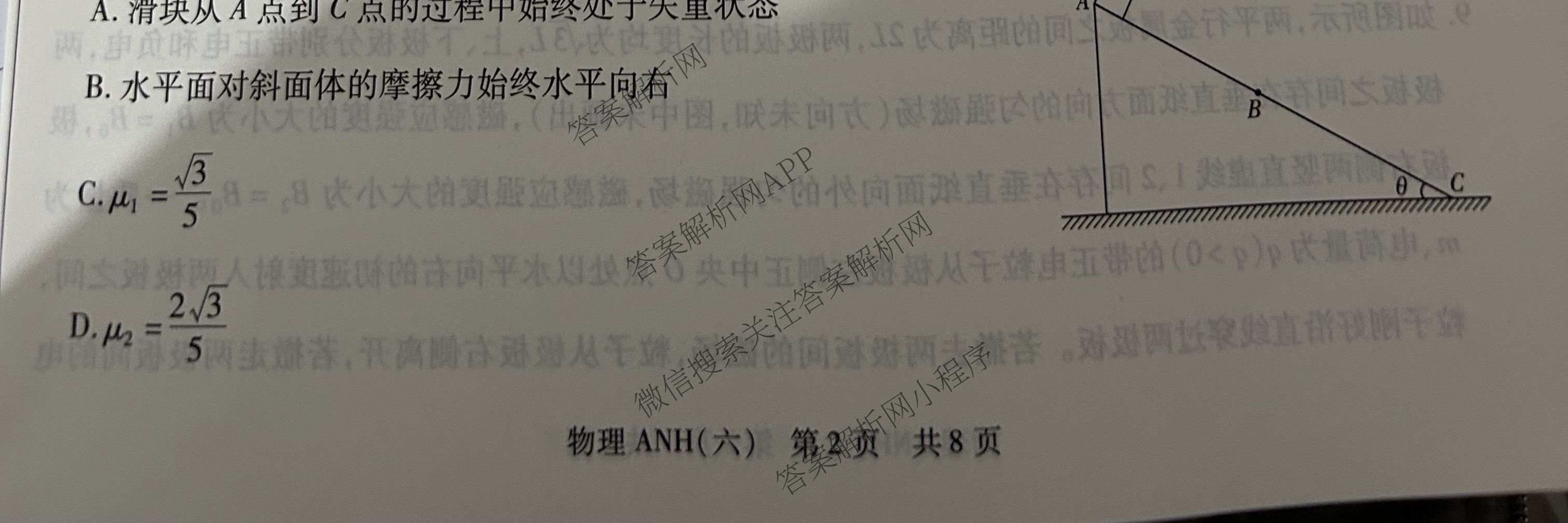 天一大联考2026届高三冲刺(六)6（含物理(SHX) 物理(ANH) 化学(ANH)等27份）物理试题