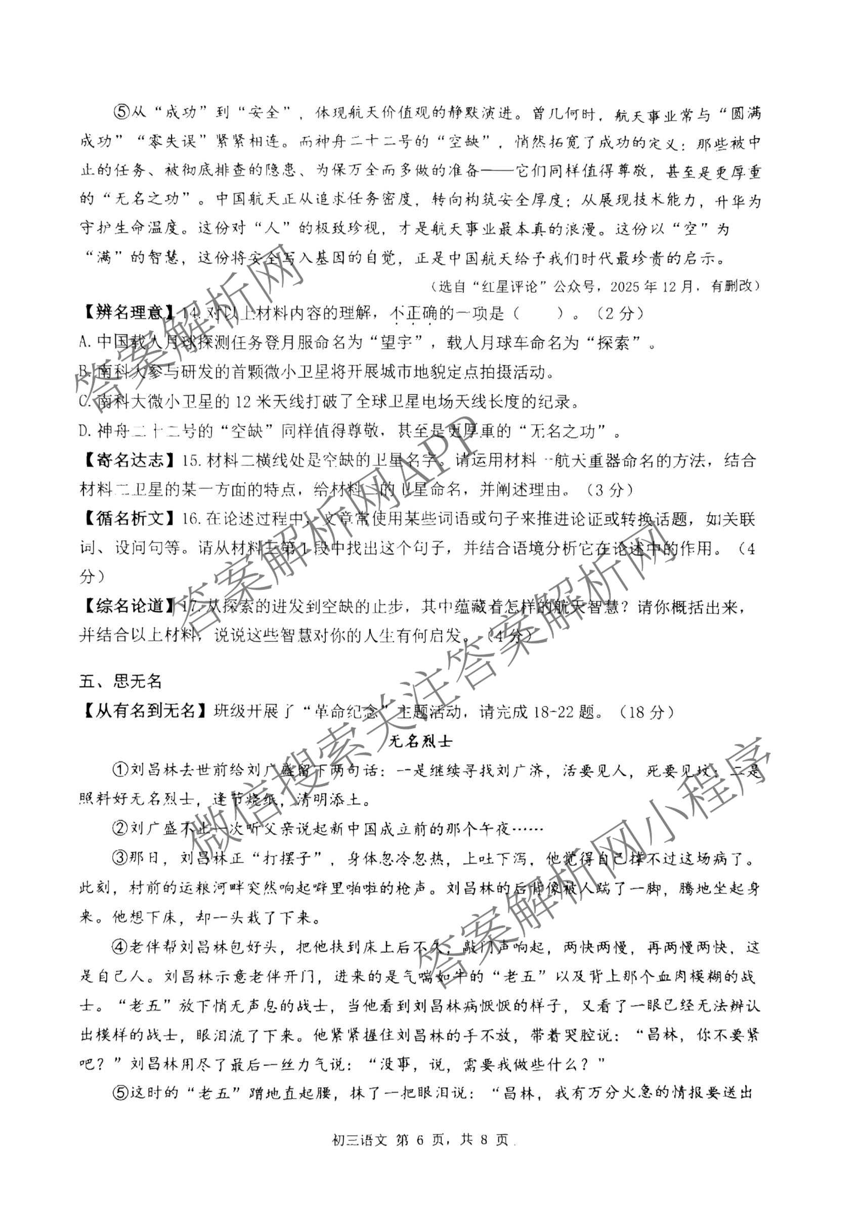 广东省2026年初三年级质量检测(3月)（含化学、物理、英语等）语文试题