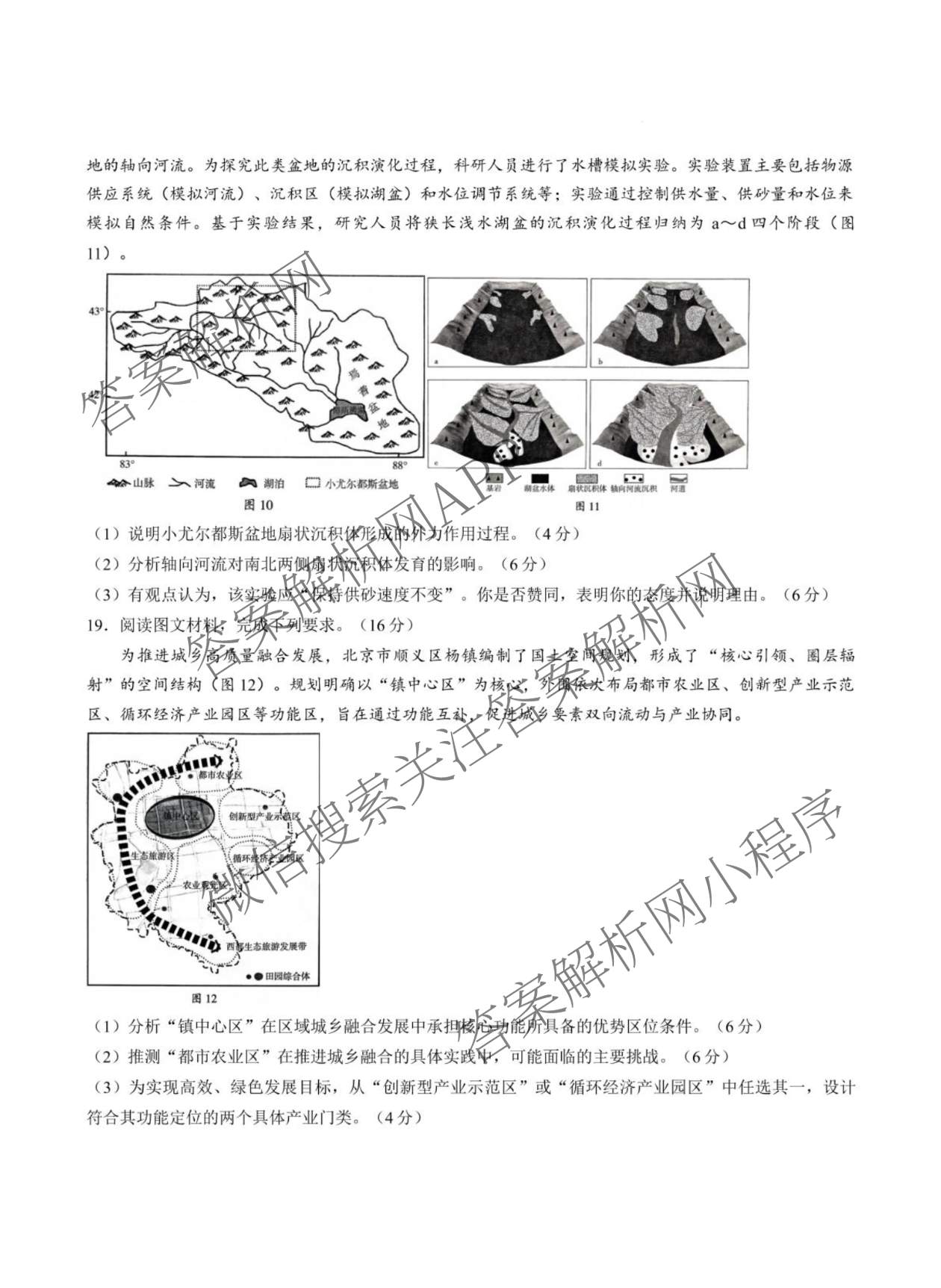 山东省临沂市2026年普通高等学校招生全国统一考试(模拟)2026.3试卷及答案汇总（9科全）地理试题