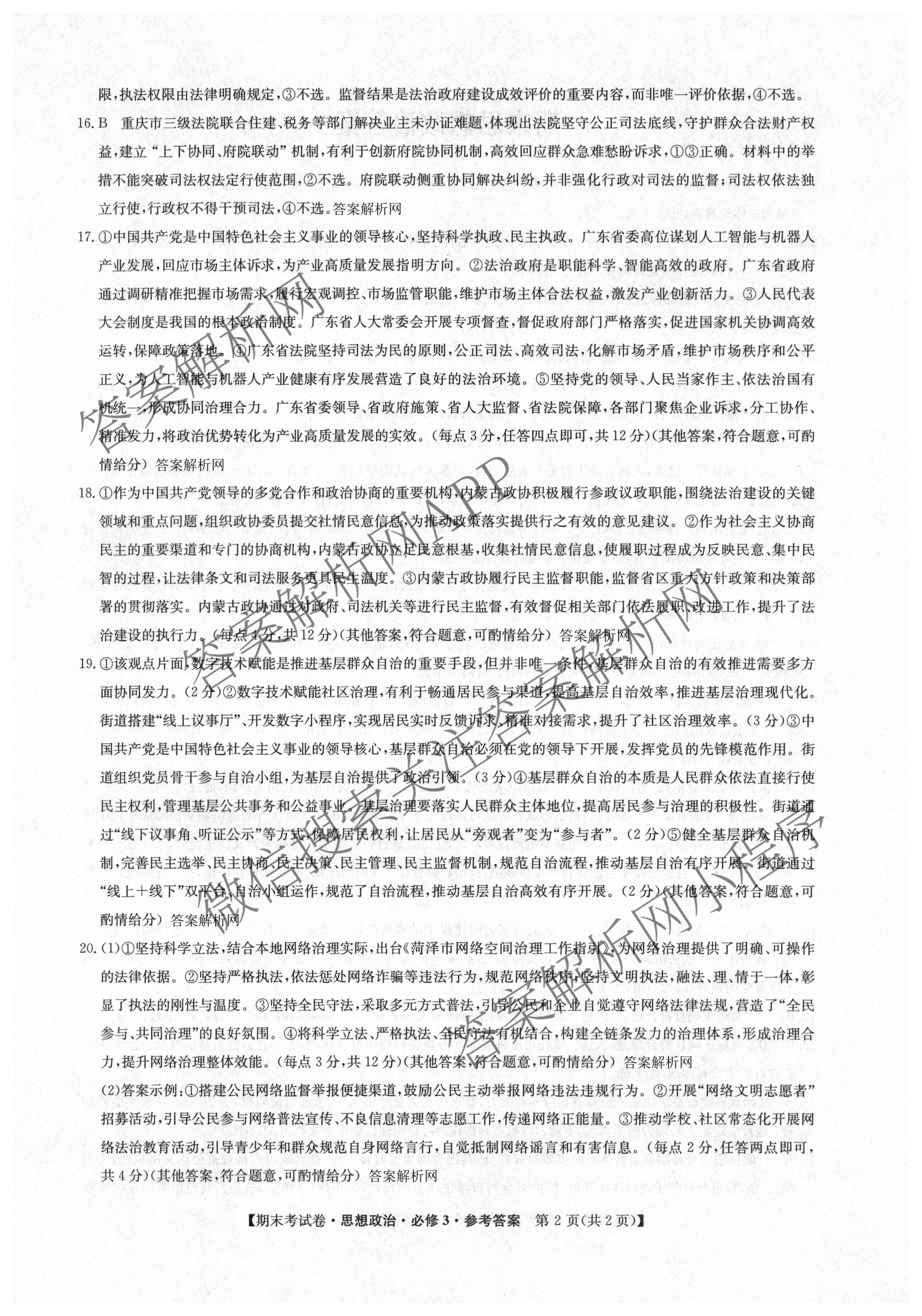 2025~2026学年度高一期末考试卷(下学期)各科答案及试卷（含语文(必修下册) 地理(必修第二册) 数学(必修第二册 RJ)等9份）政治答案