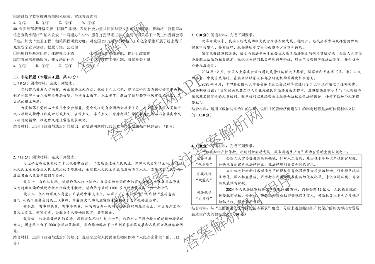 哈师大附中2024~2025学年度下学期高一期末考试各科答案及试卷: 含化学 历史 物理试卷解析政治试题