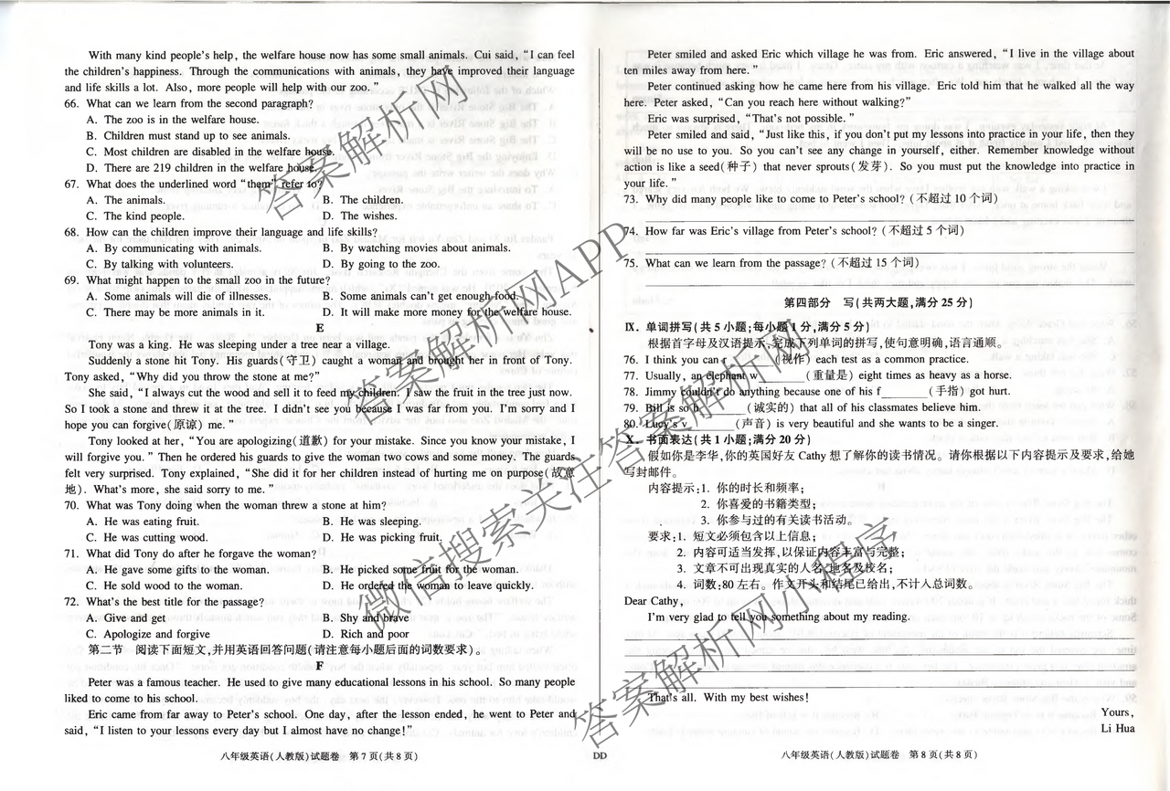 安徽省2024-2025学年八年级下学期期末教学质量调研(无标题)DD各科答案及试卷: 含道德与法治 数学(沪科版) 历史试卷解析英语试题