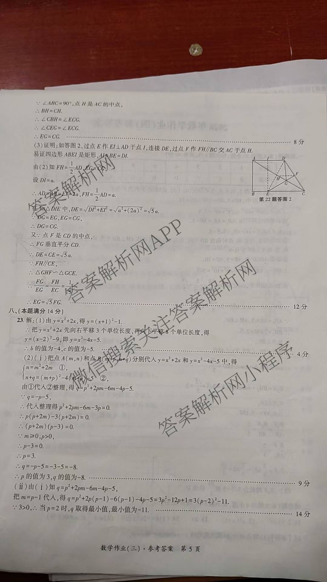 安徽省2026届九年级作业(三)各科答案及试卷（含英语 道德与法治 数学等）数学答案