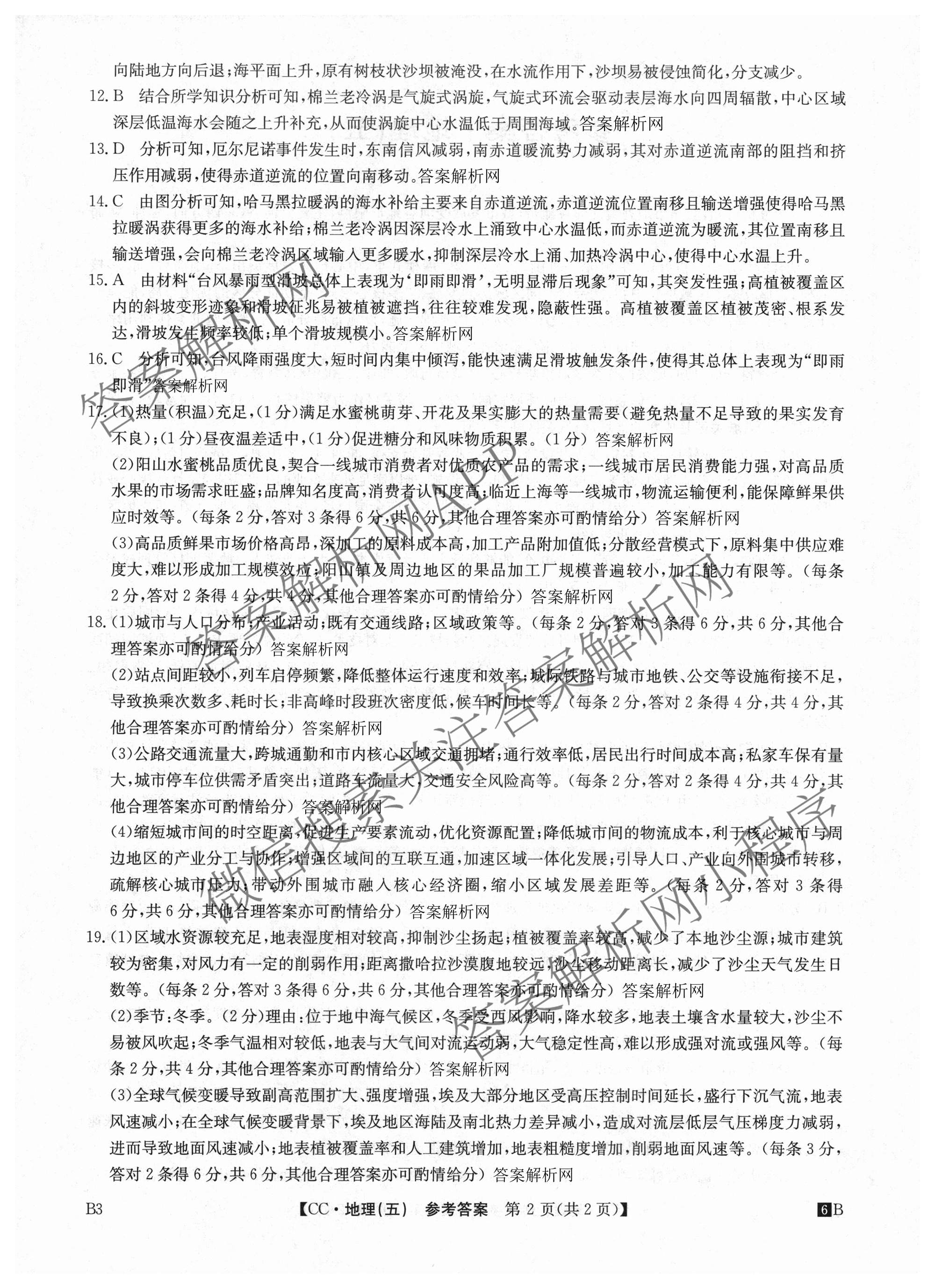 2026年全国高考冲刺压轴卷(五)5各科答案及试卷: 含政治(广西)、生物(河北)、历史(湖南)试卷解析地理答案