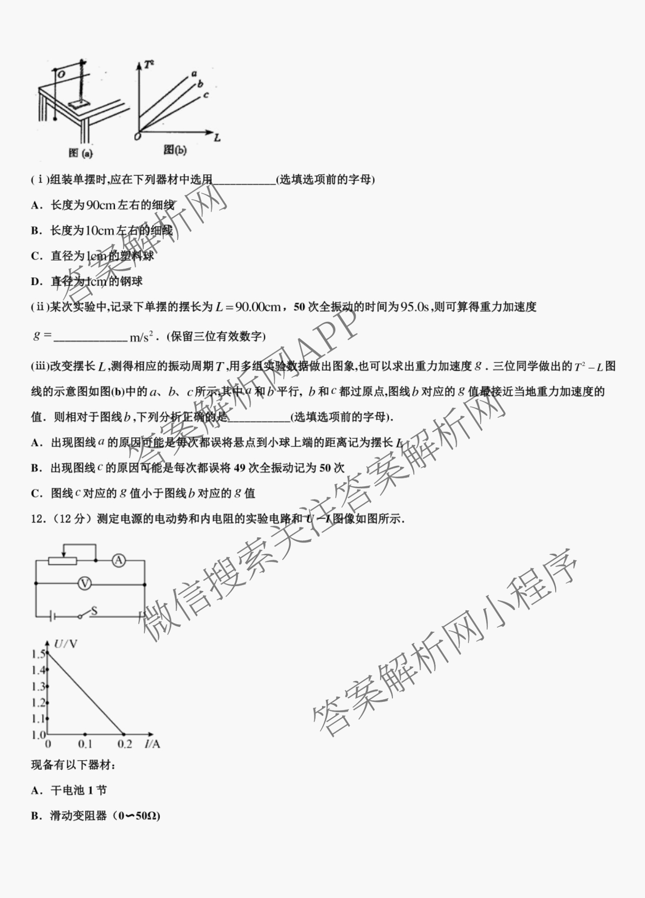 河南省漯河市第五高级中学2024-2025学年高二第二学期期末教学质量检测模拟各科答案及试卷（含生物 历史 数学等9份）物理答案
