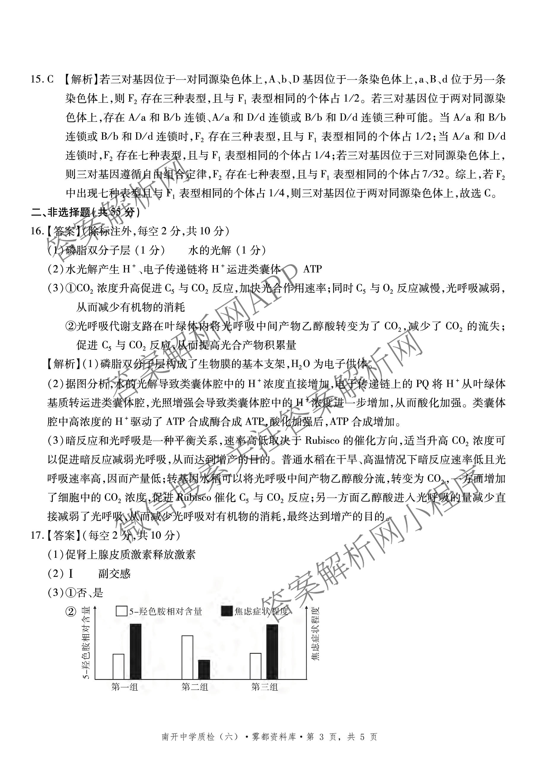 重庆市高2026届高三年级质量检测(2026.3)各科答案及试卷（含地理 物理 生物等9份）生物答案