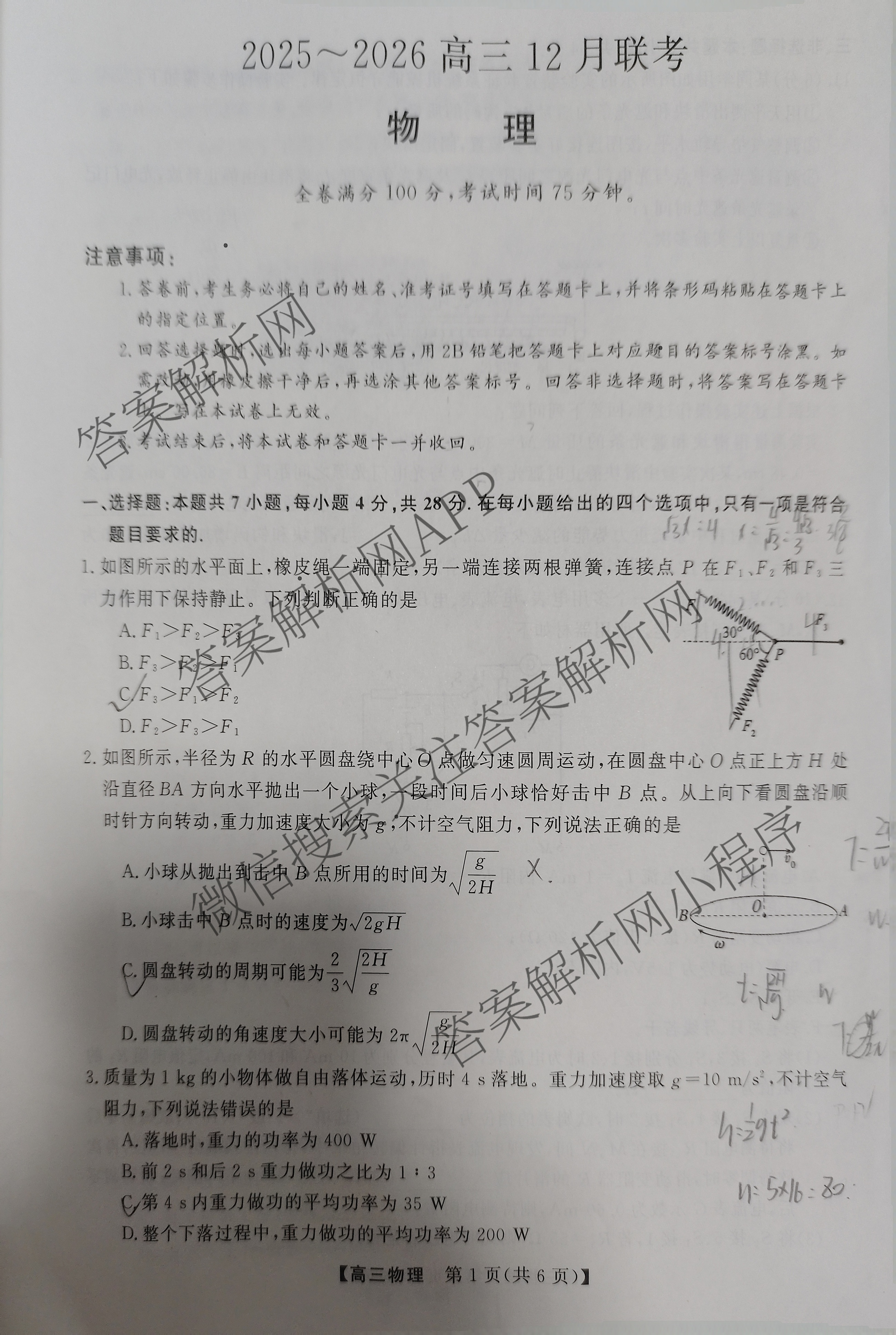 陕西省2025~2026高三12月联考试卷及答案汇总: 含历史、语文、数学试卷解析物理试题