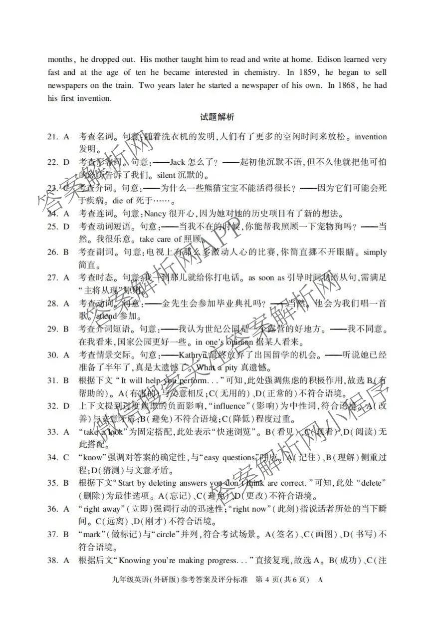安徽省2025-2026学年九年级上学期教学质量调研(一)A卷(无标题)（含英语(译林版) 物理(人教版) 物理(沪科版)等）英语答案