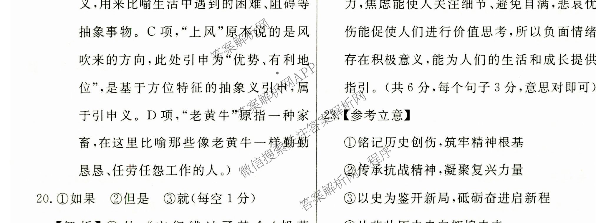 名校联考2026届高三总复月考卷(二)2试卷及答案汇总: 含语文(XS6G) 政治(HEN6G) 物理(XS6J)试卷解析语文试题 名校联考2026届高三总复月考卷(二)2试卷及答案汇总: 含语文(XS6G) 政治(HEN6G) 物理(XS6J)试卷解析语文试题