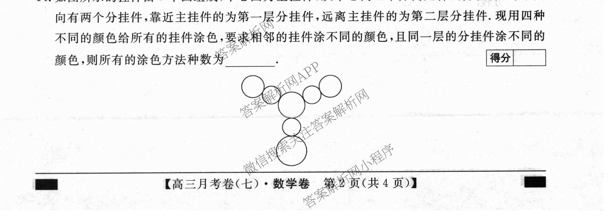 2026届名校大联盟高三月考卷(七)7试卷及答案汇总: 含数学、政治、历史试卷解析数学试题