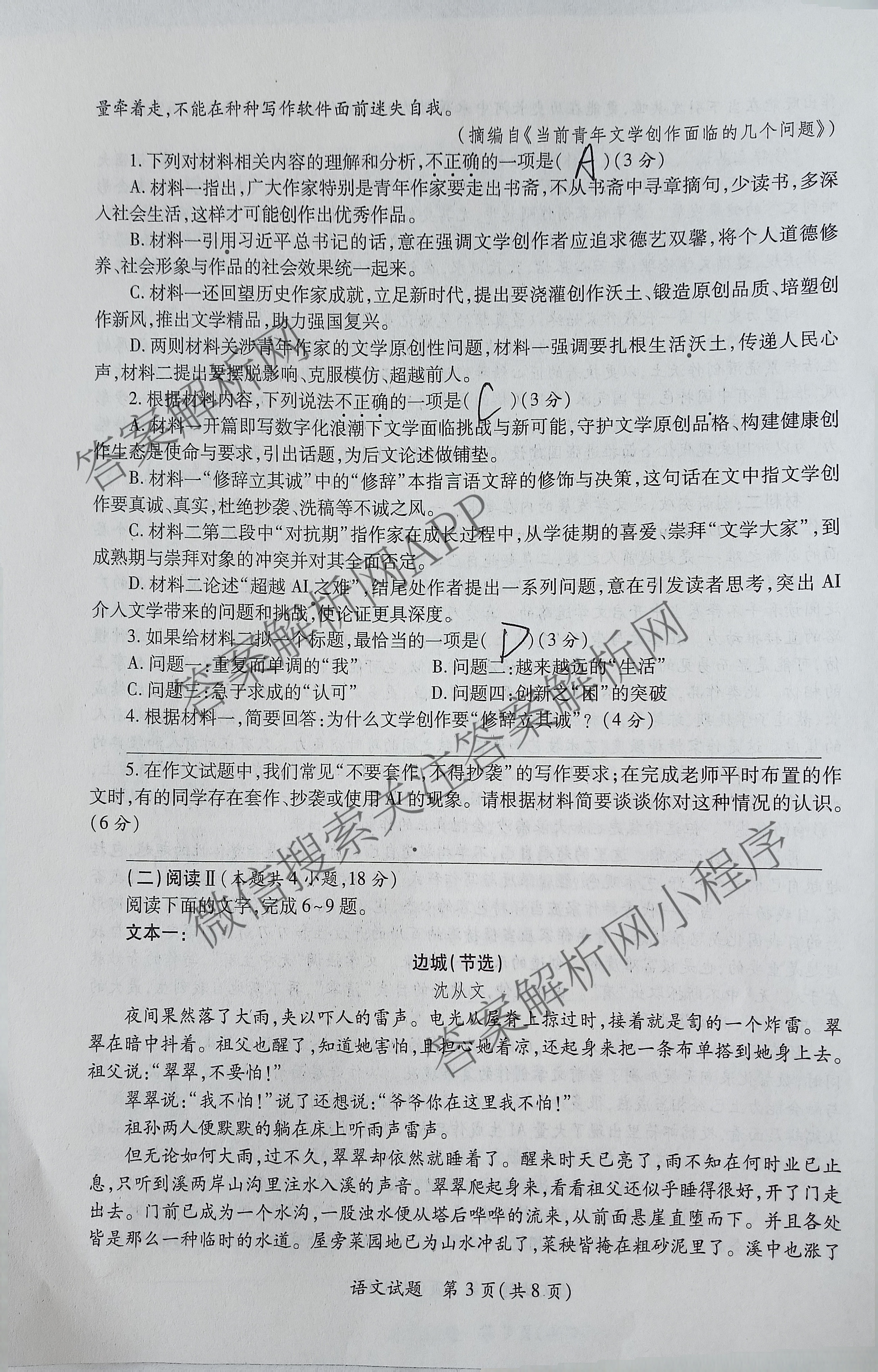 2026年陕西省高考适应性检测(一): 含生物 英语 政治试卷解析语文试题