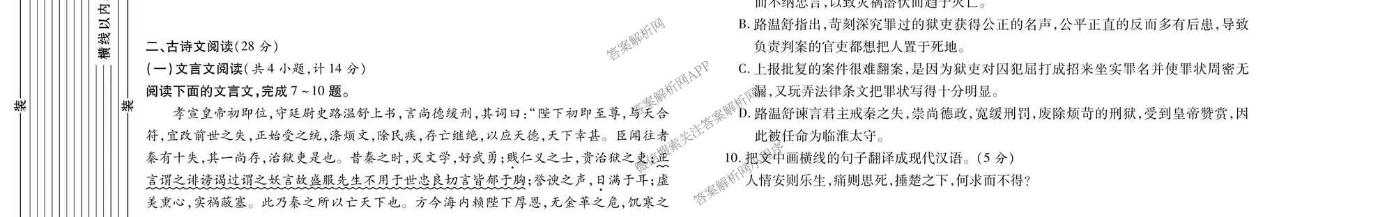2026年陕西省普通高中学业水合格性考试模拟卷CY(五)试卷及答案汇总（含政治、生物、信息技术等11份）语文试题