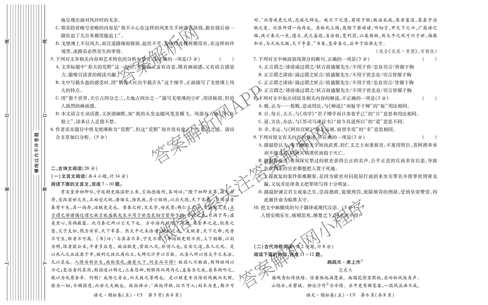2026年陕西省普通高中学业水合格性考试模拟卷CY(五)各科答案及试卷（11科全）语文试题