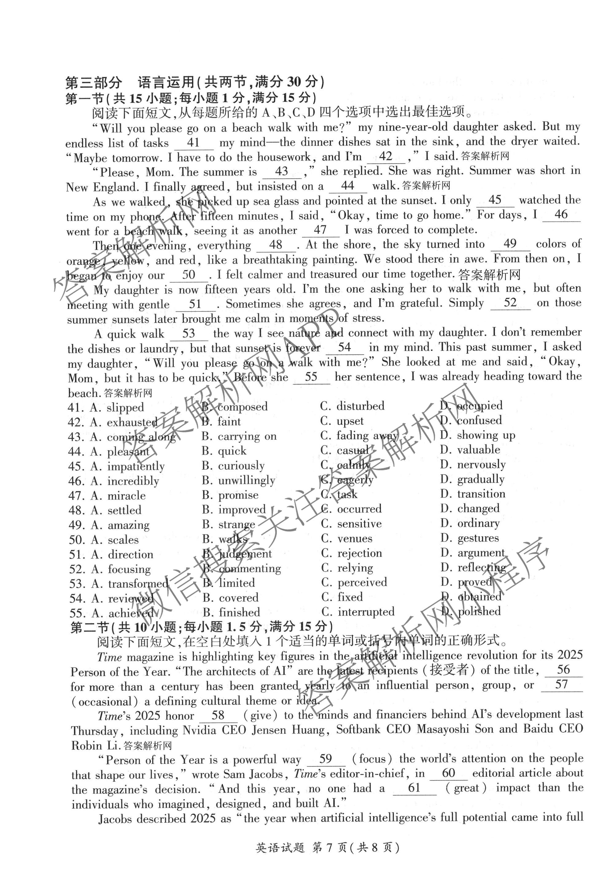 百师联盟2026届高三命题趋势预测(三)试卷及答案汇总(已更新化学(百N)、历史(百L)、政治(百F)等24份)英语试题