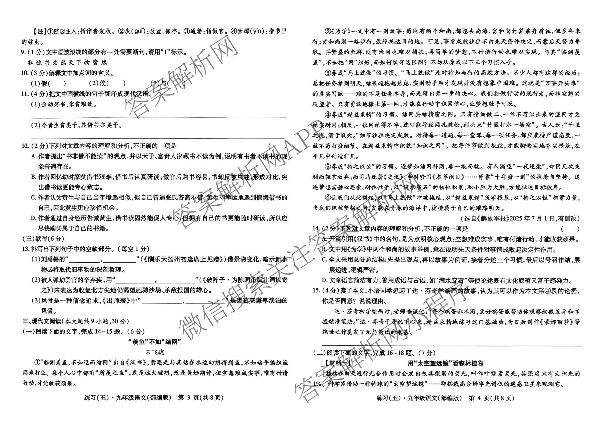 江西初中练2026年九年级练(五)(已更新化学 数学 英语等7份)语文试题