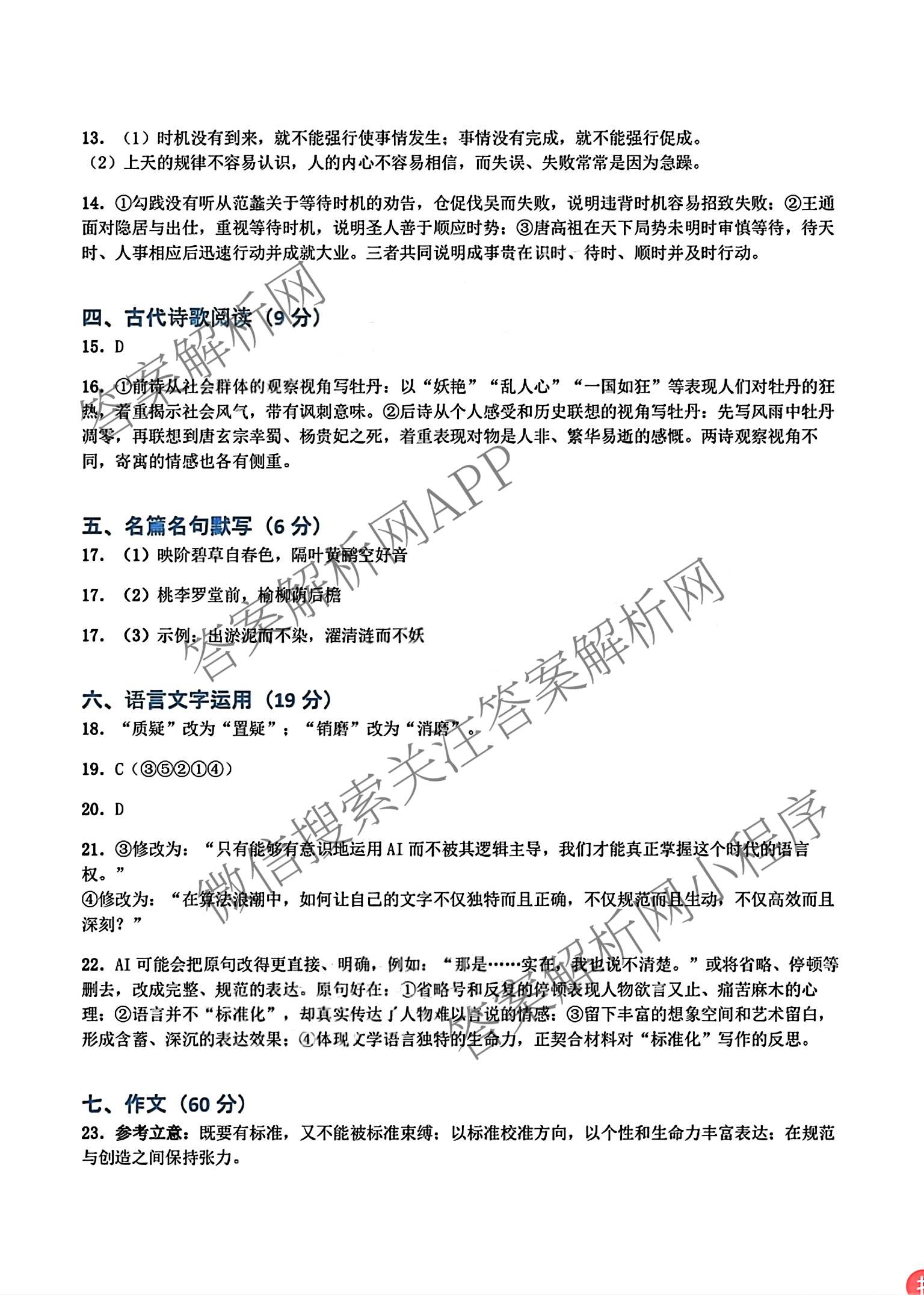 广东六校联考2027届高三九月考试各科答案及试卷（含历史、物理、生物等）语文答案