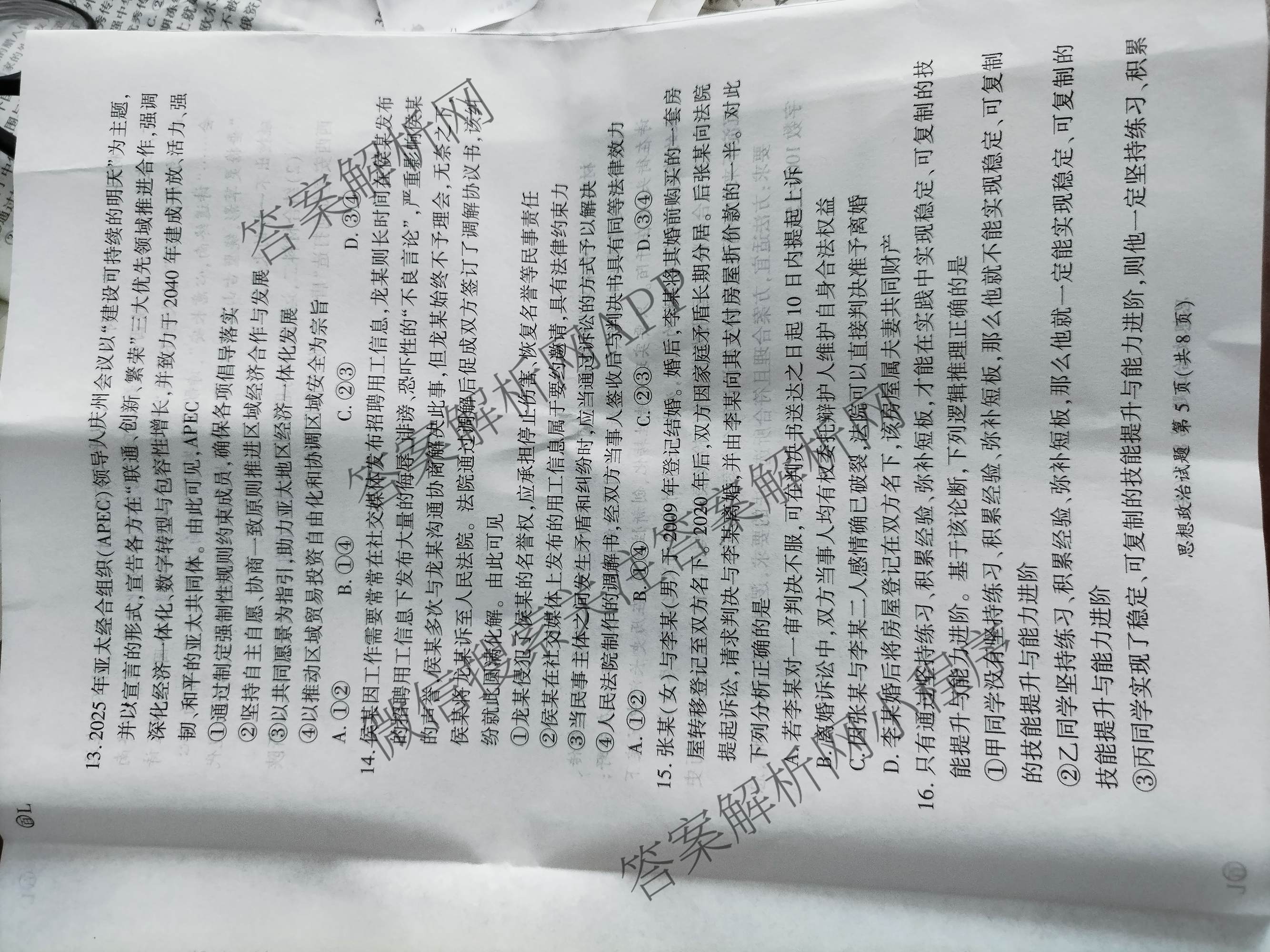 百师联盟2026届高三命题趋势预测(三)试卷及答案汇总(已更新化学(百N)、历史(百L)、政治(百F)等24份)政治试题