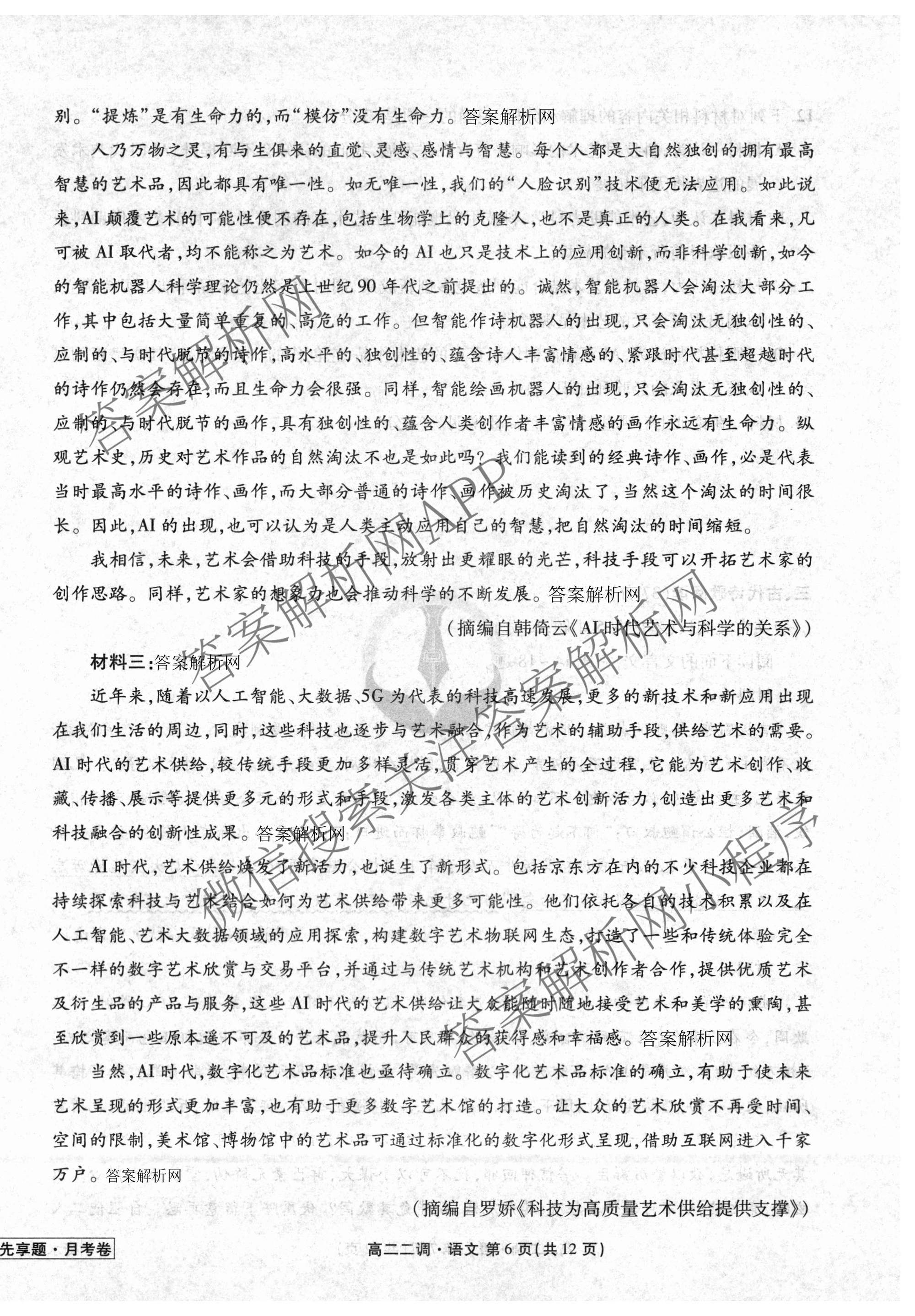 衡水金卷先享题月考卷2025-2026学年度上学期高二年级二调考试（含化学(人教版) 历史 语文等）语文试题