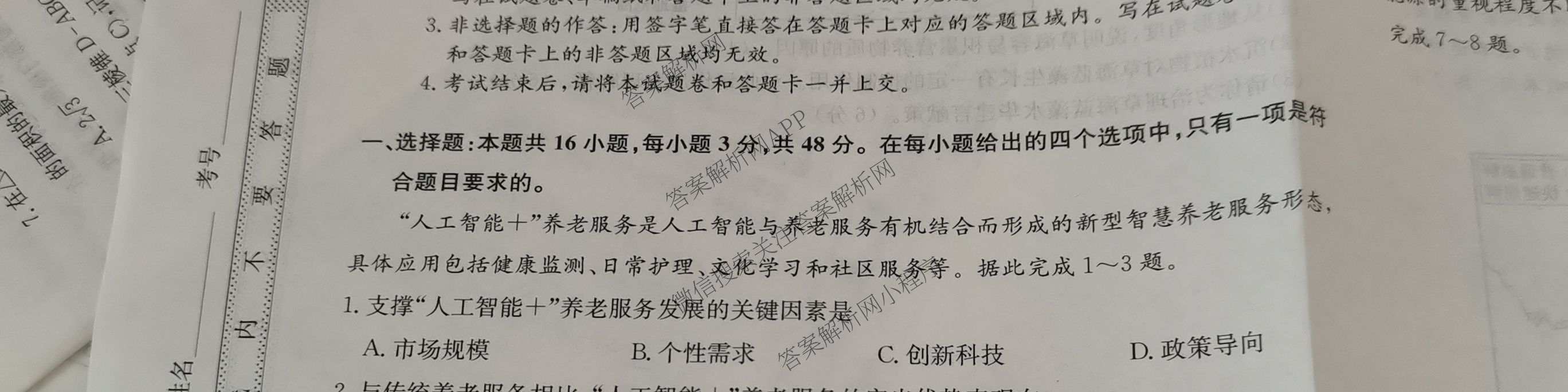 2026年普通高等学校招生全国统一考试猜题信息卷(一)1(已更新数学、地理(B3)、生物(B2)等18份)地理试题
