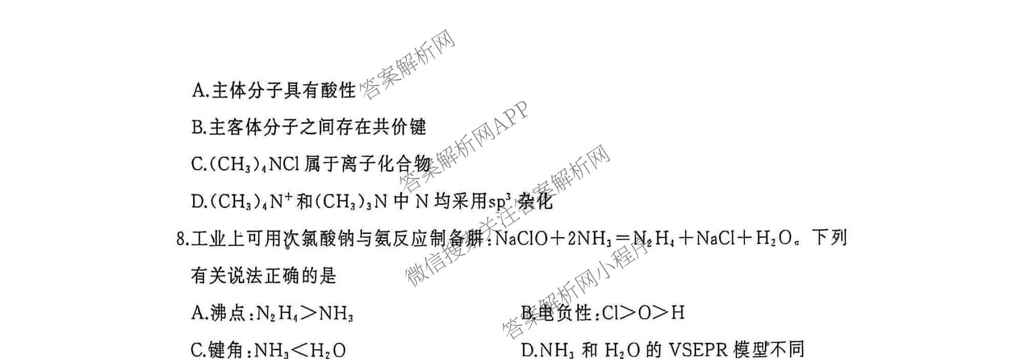 湖北省黄冈市2026年秋季高三年级9月供题试卷及答案汇总（含地理、物理、生物等10份）化学试题