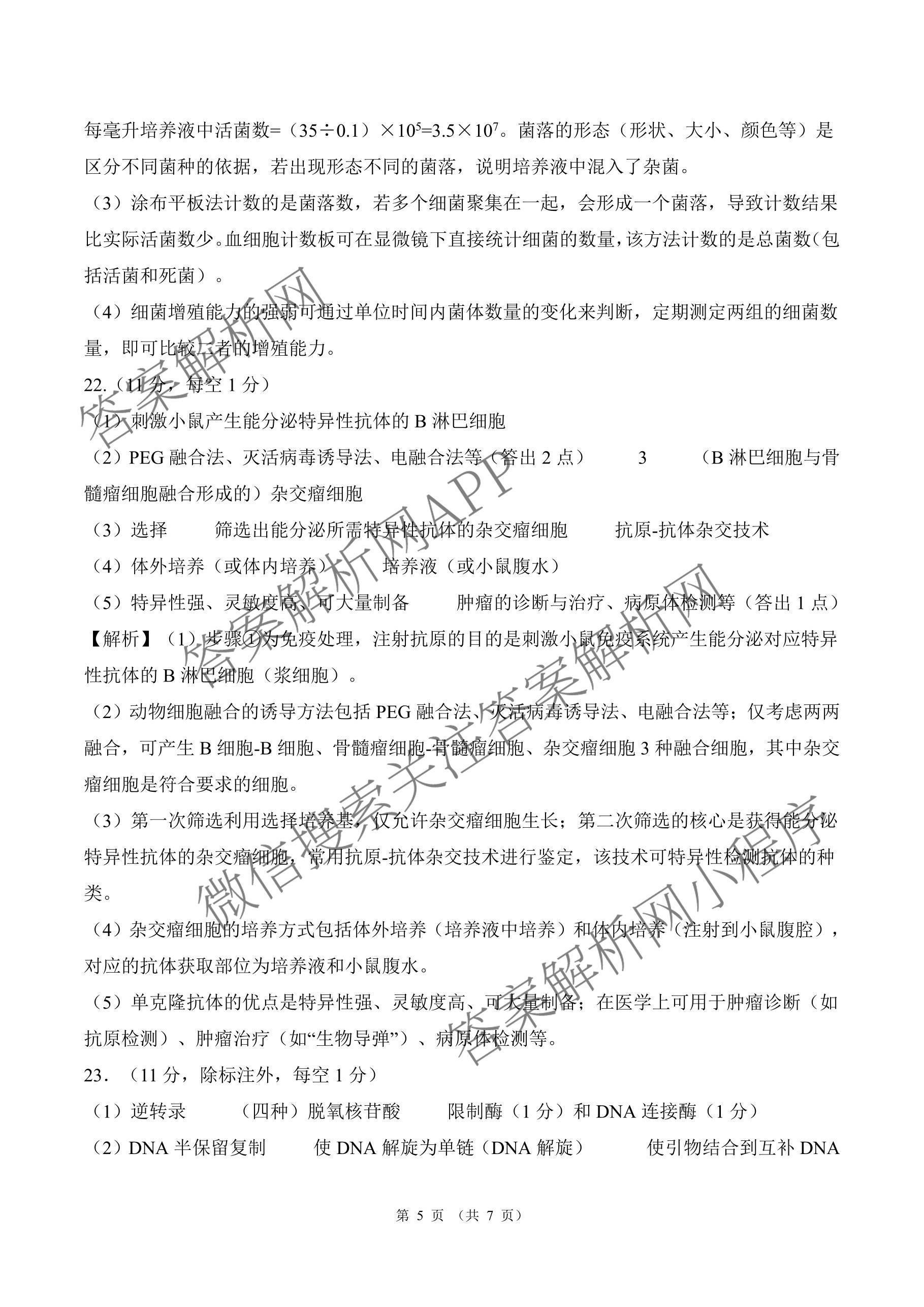 百师联盟2025-2026学年高二下学期阶段测试卷(四)4试卷及答案汇总: 含生物(90分钟多选) 语文 数学(RA)试卷解析生物答案