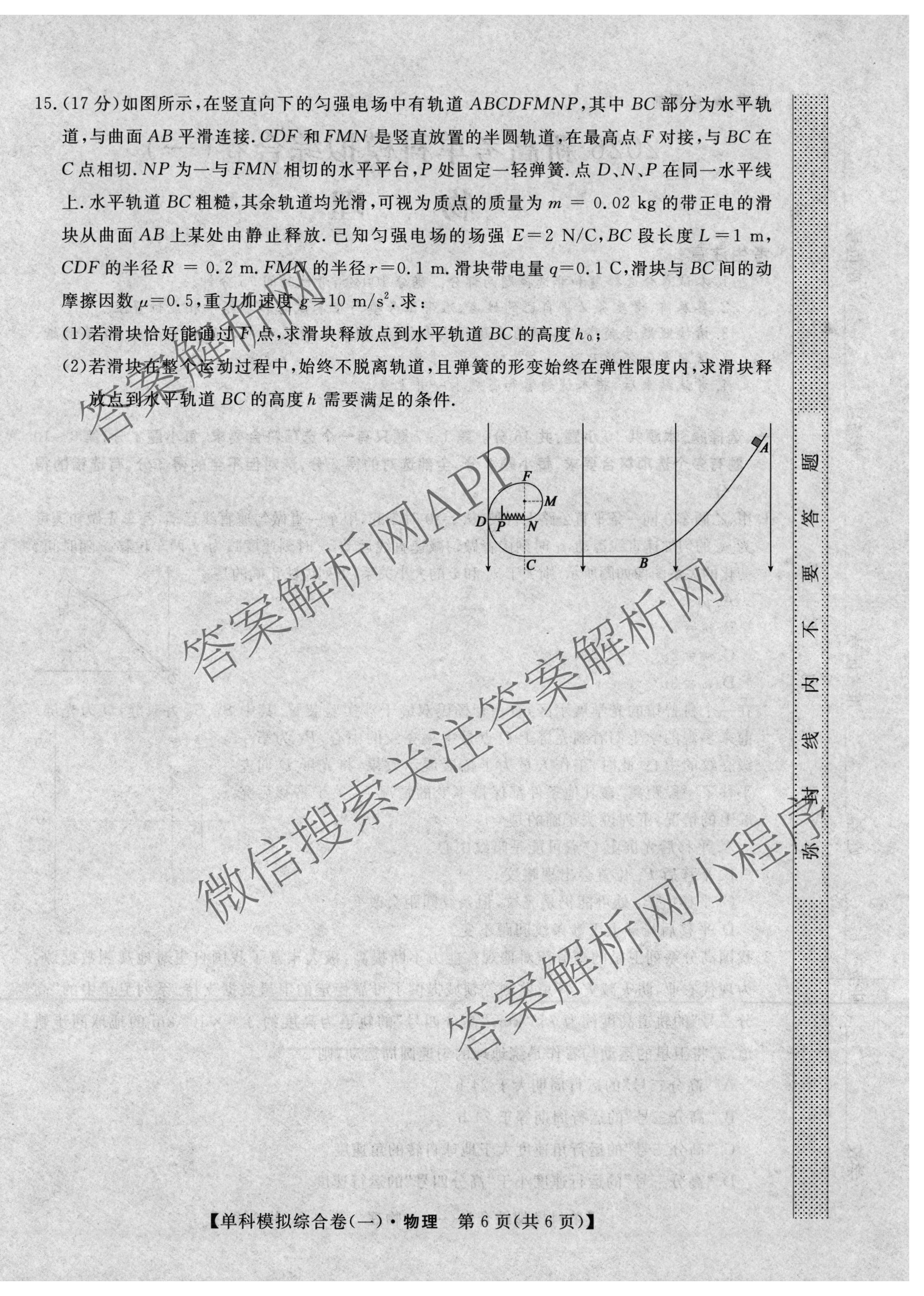2026新高考单科模拟综合卷(一)1各科答案及试卷: 含数学(A)、政治(HNY)、化学(N)试卷解析物理试题