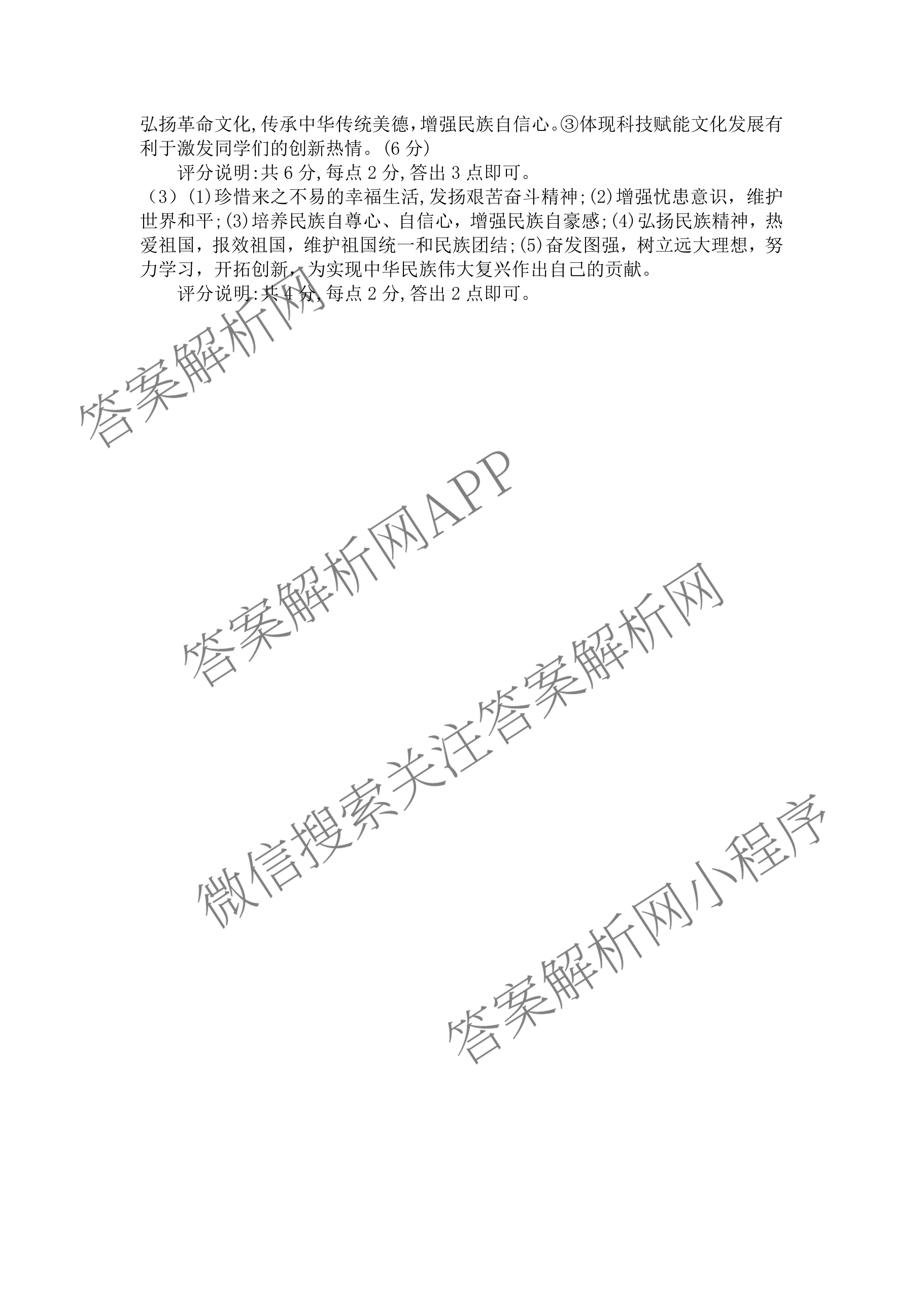 山西省2025-2026学年第一学期期中教学质量监测九年级各科答案及试卷(7科全)道德与法治答案 山西省2025-2026学年第一学期期中教学质量监测九年级各科答案及试卷(7科全)道德与法治答案