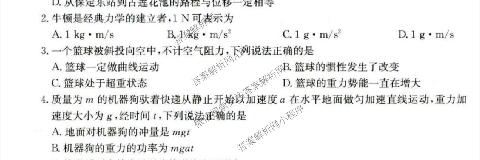 河北省2026届高三年级上学期10月联考(10.27)试卷及答案汇总(含语文、政治(C2)、数学等9份)物理试题 河北省2026届高三年级上学期10月联考(10.27)试卷及答案汇总(含语文、政治(C2)、数学等9份)物理试题