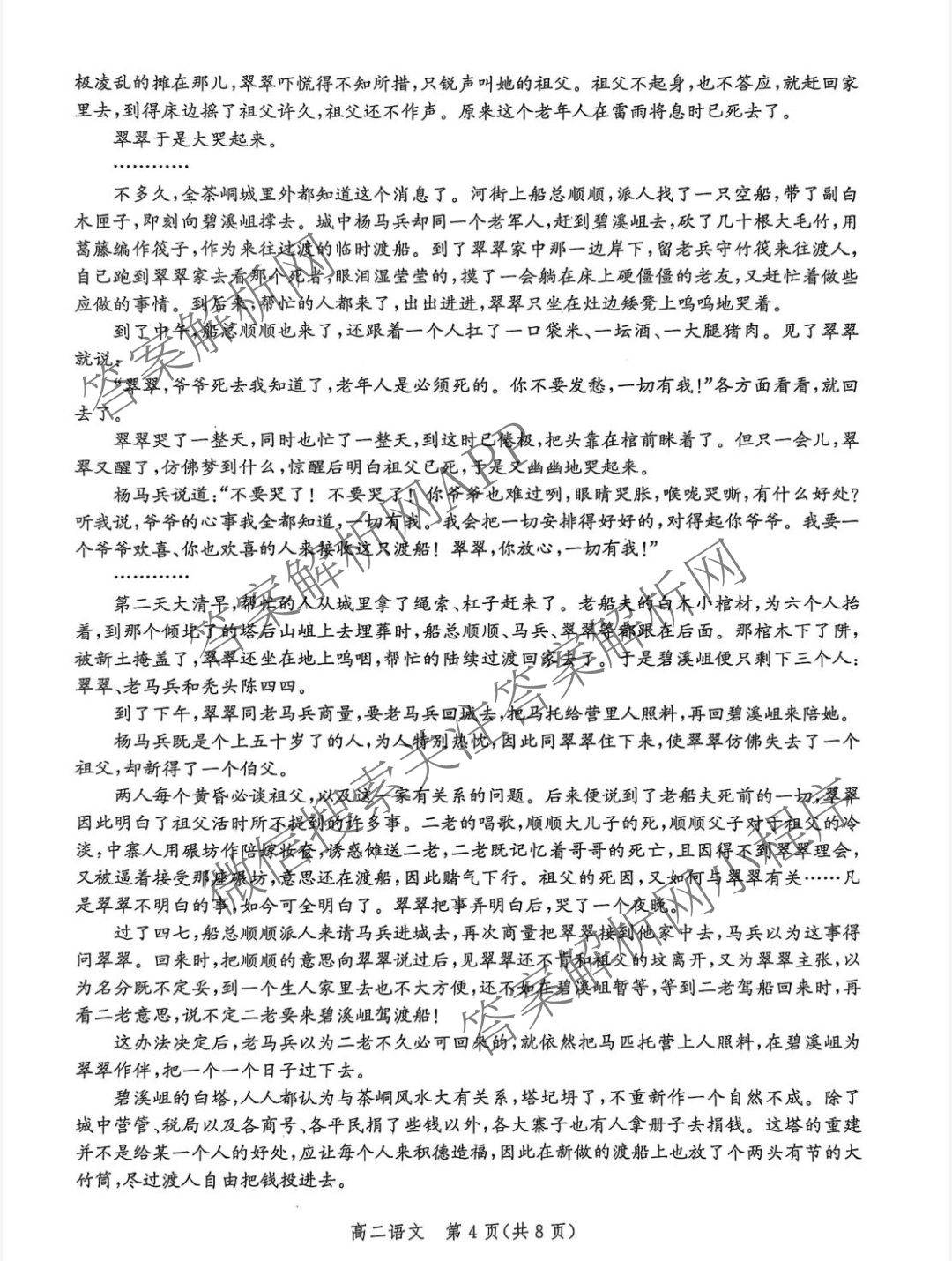 河北省2025年高二年级第二学期期末模拟检测（含数学、物理、政治等9份）语文试题