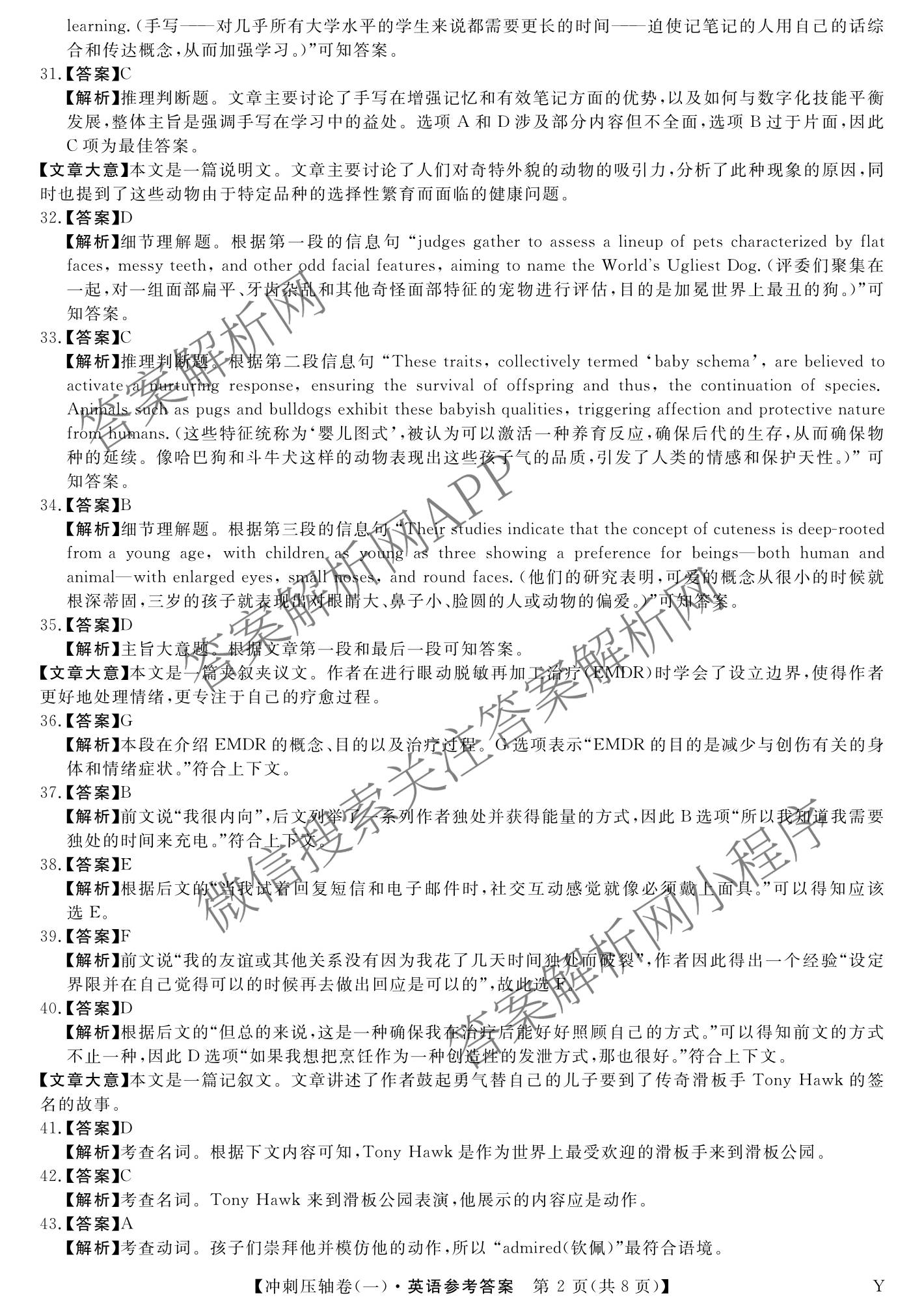 2025年普通高校招生考试冲刺压轴卷(一)1各科答案及试卷(已更新历史(K在括号外)、语文(X在括号外)、生物(A在括号外)等58份)英语答案