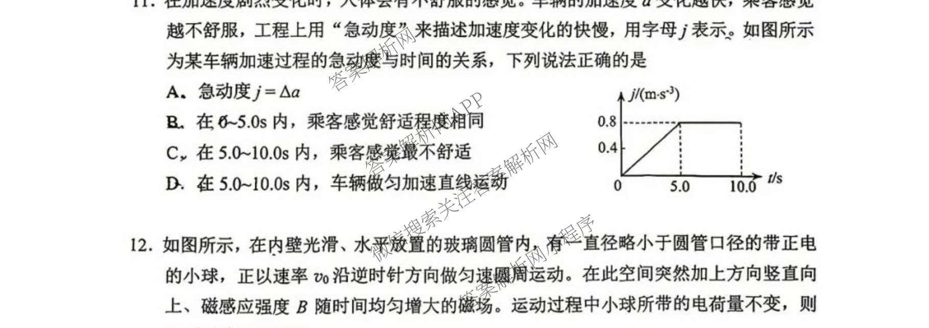 石景山区2026年高三统一练(3月)试卷及答案汇总（含政治 英语 语文等9份）物理试题