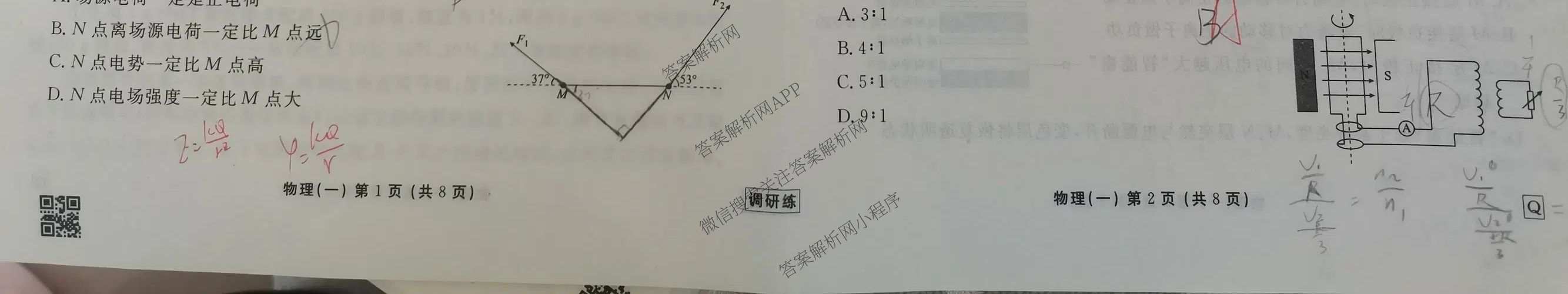 衡水金卷先享题调研练2027年普通高等学校招生全国统一考试调研练(一)1各科答案及试卷（含生物(Q)、化学(S)、历史等10份）物理试题