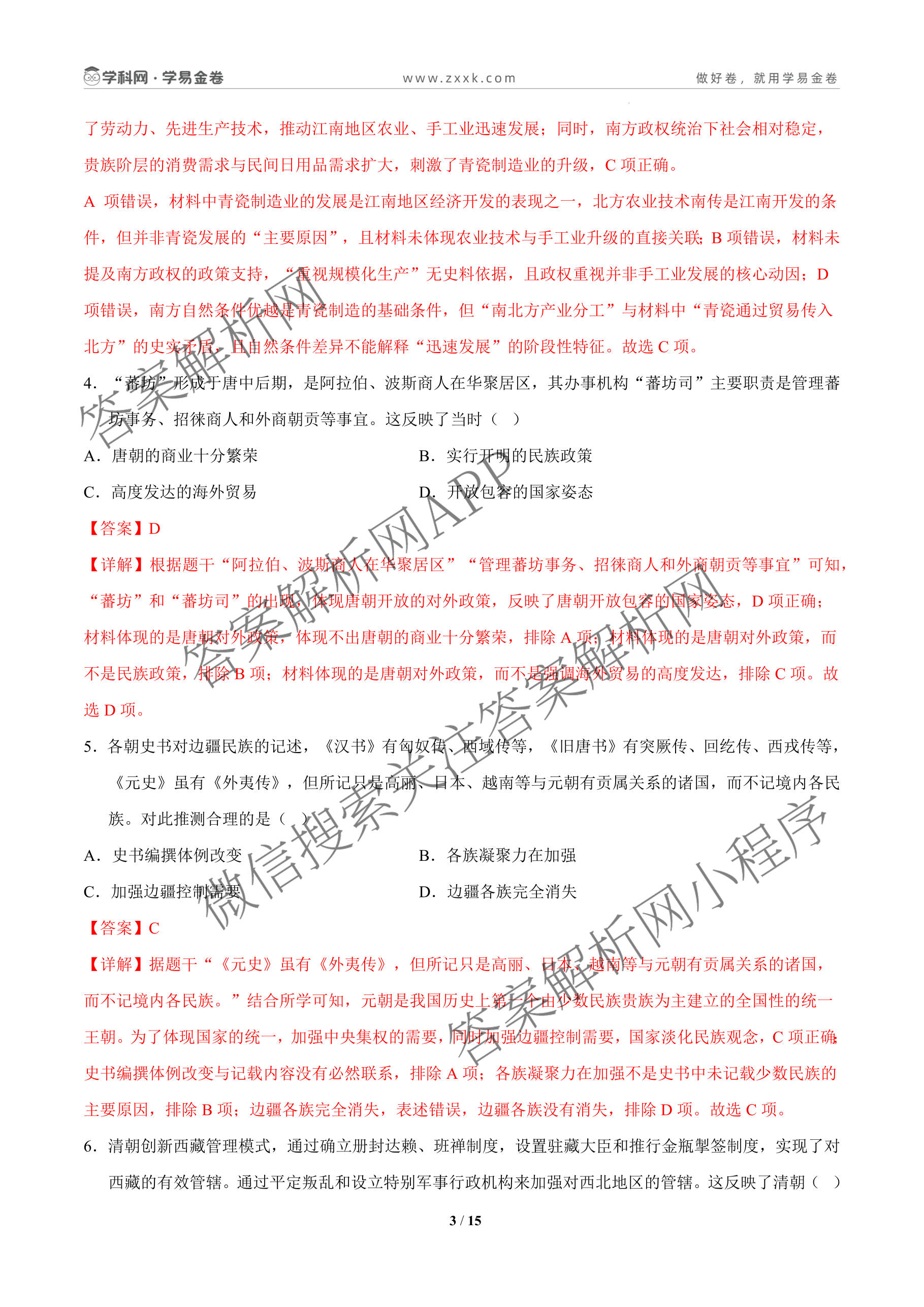 学易金卷：2026年中考第一次模拟考试突破卷各科答案及试卷（含历史(深圳专用01) 历史(河南专用) 语文(兰州专用）等）历史试题