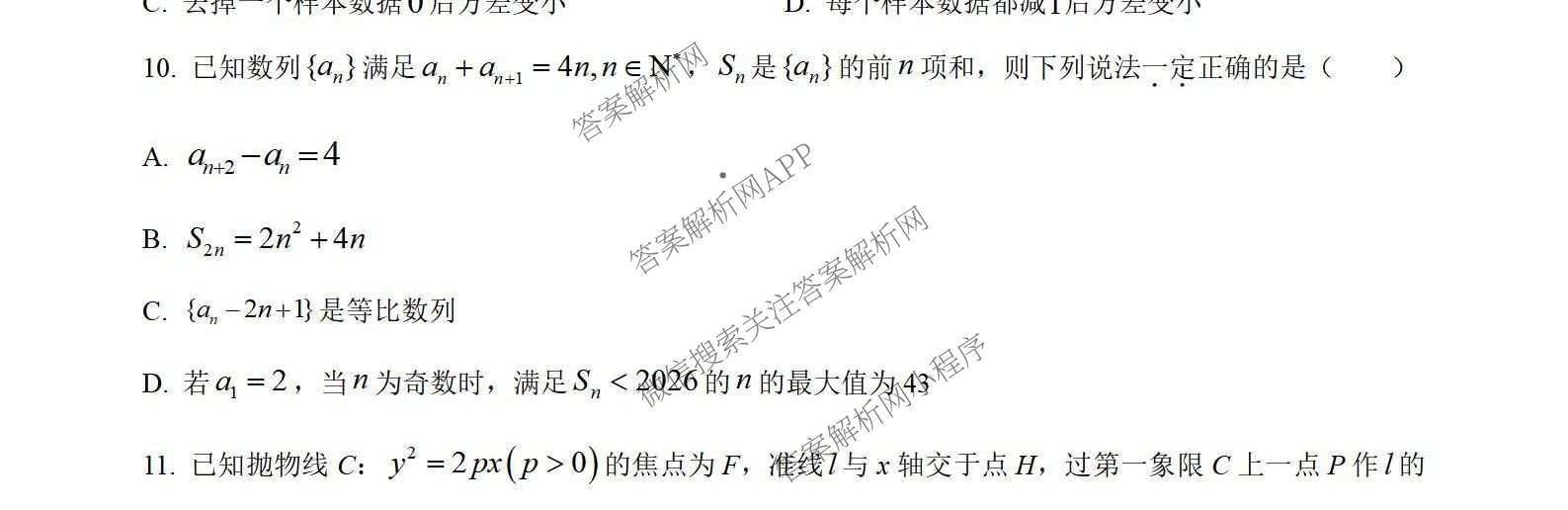 山西大学附中2025~2026学年第二学期高三2月模块诊断（含历史、地理、英语等9份）数学试题