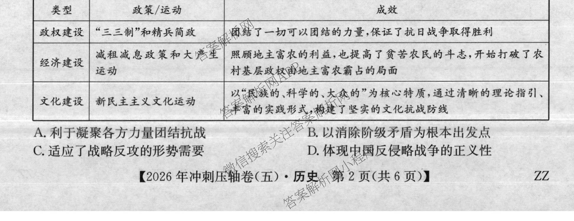 2026年全国高考冲刺压轴卷(五)5各科答案及试卷: 含政治(广西)、生物(河北)、历史(湖南)试卷解析历史试题