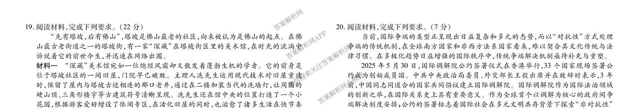广东省部分学校2026届新高三开学联考（含俄语、化学、生物等）政治试题
