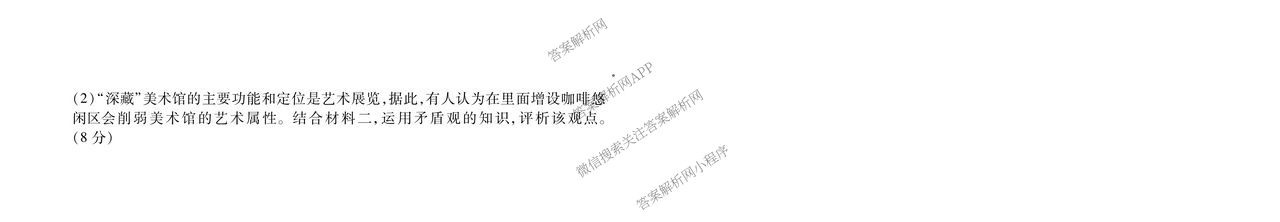 广东省部分学校2026届新高三开学联考（含俄语、化学、生物等）政治试题