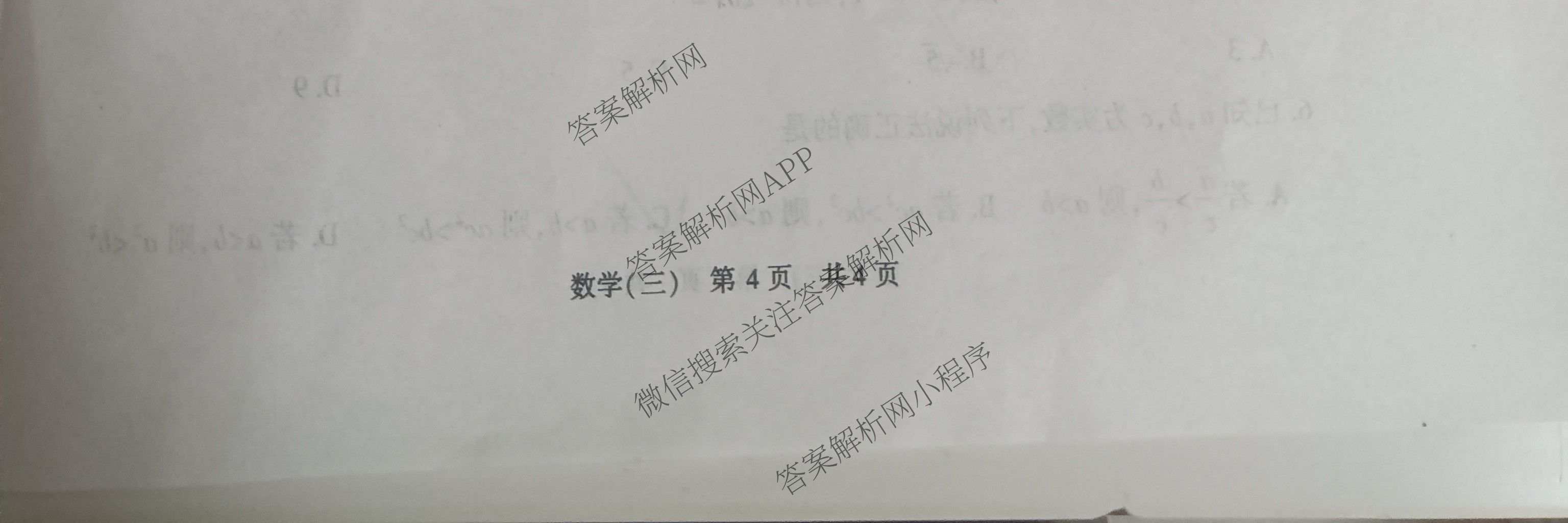 2025年陕西省普通高中学业水合格性考试(三)3（含语文、生物、历史等）数学试题