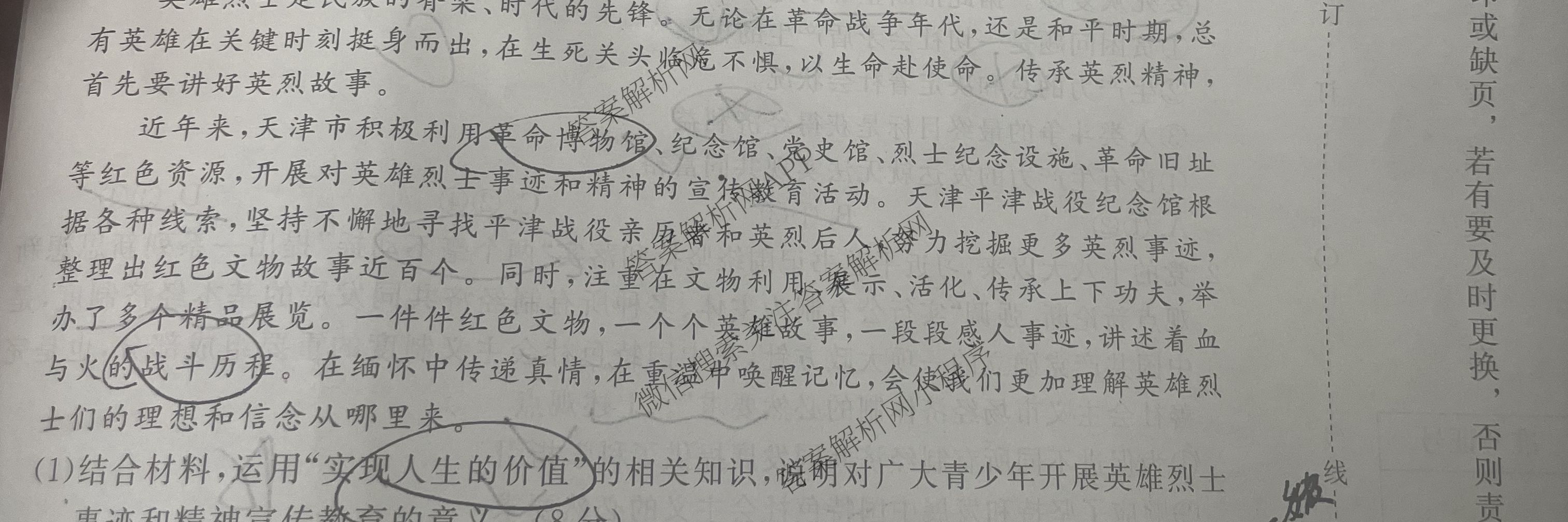 青桐鸣2025届普通高等学校招生全国统一考试青桐鸣大联考(高三)(5.9)各科答案及试卷（含历史、语文、政治等）政治试题
